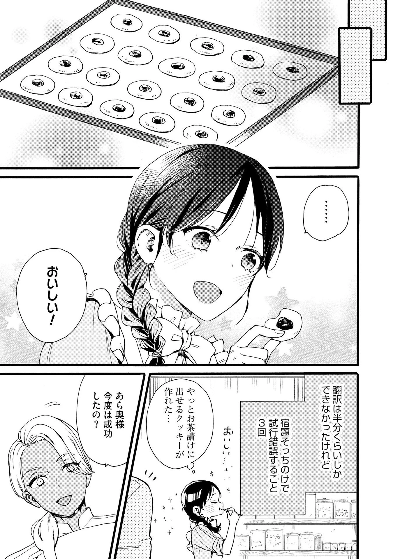 お金が大好きな平民の私は卑屈貴族と契約結婚して愛し愛されます 第12話 - 17