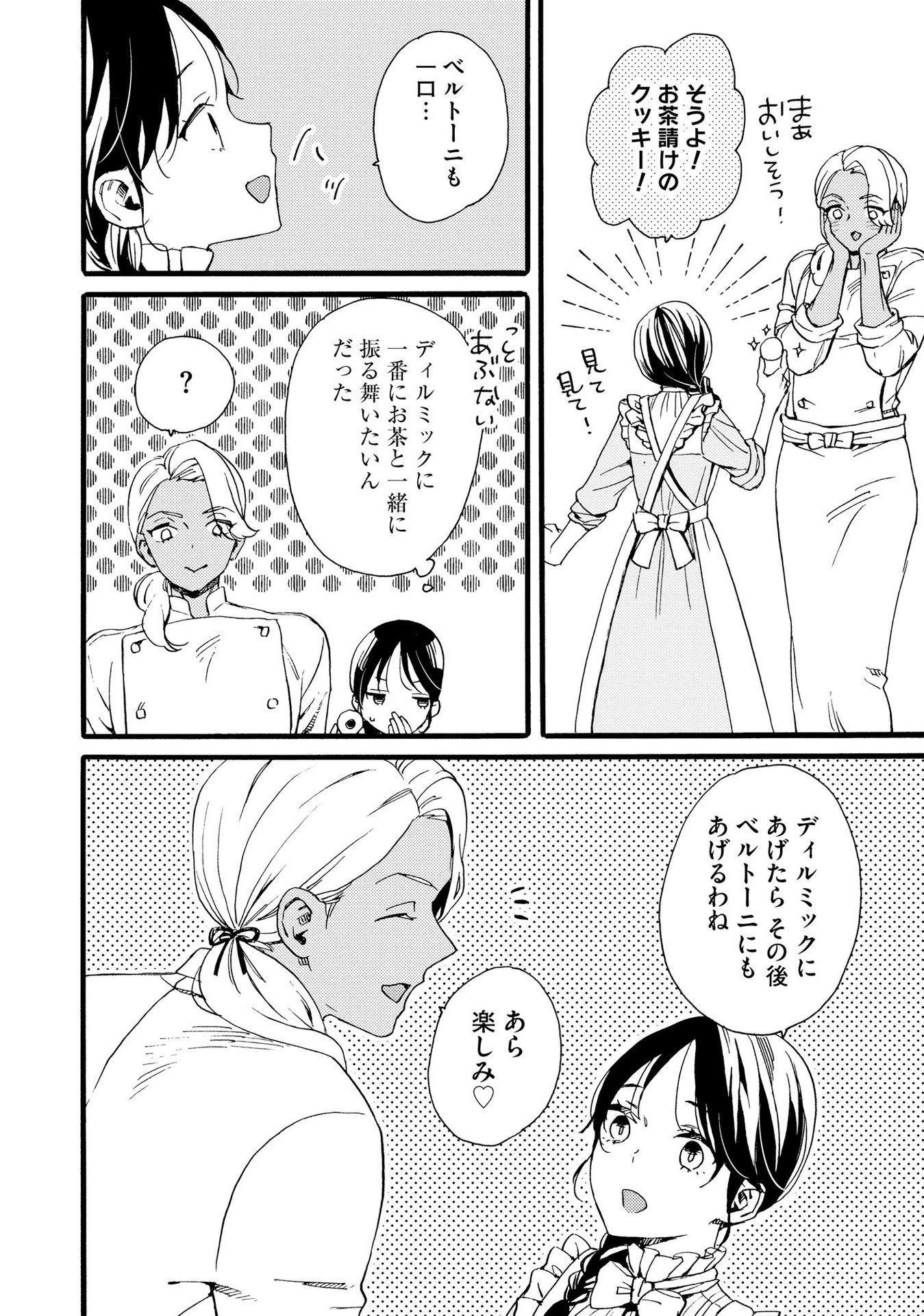 お金が大好きな平民の私は卑屈貴族と契約結婚して愛し愛されます 第12話 - 18