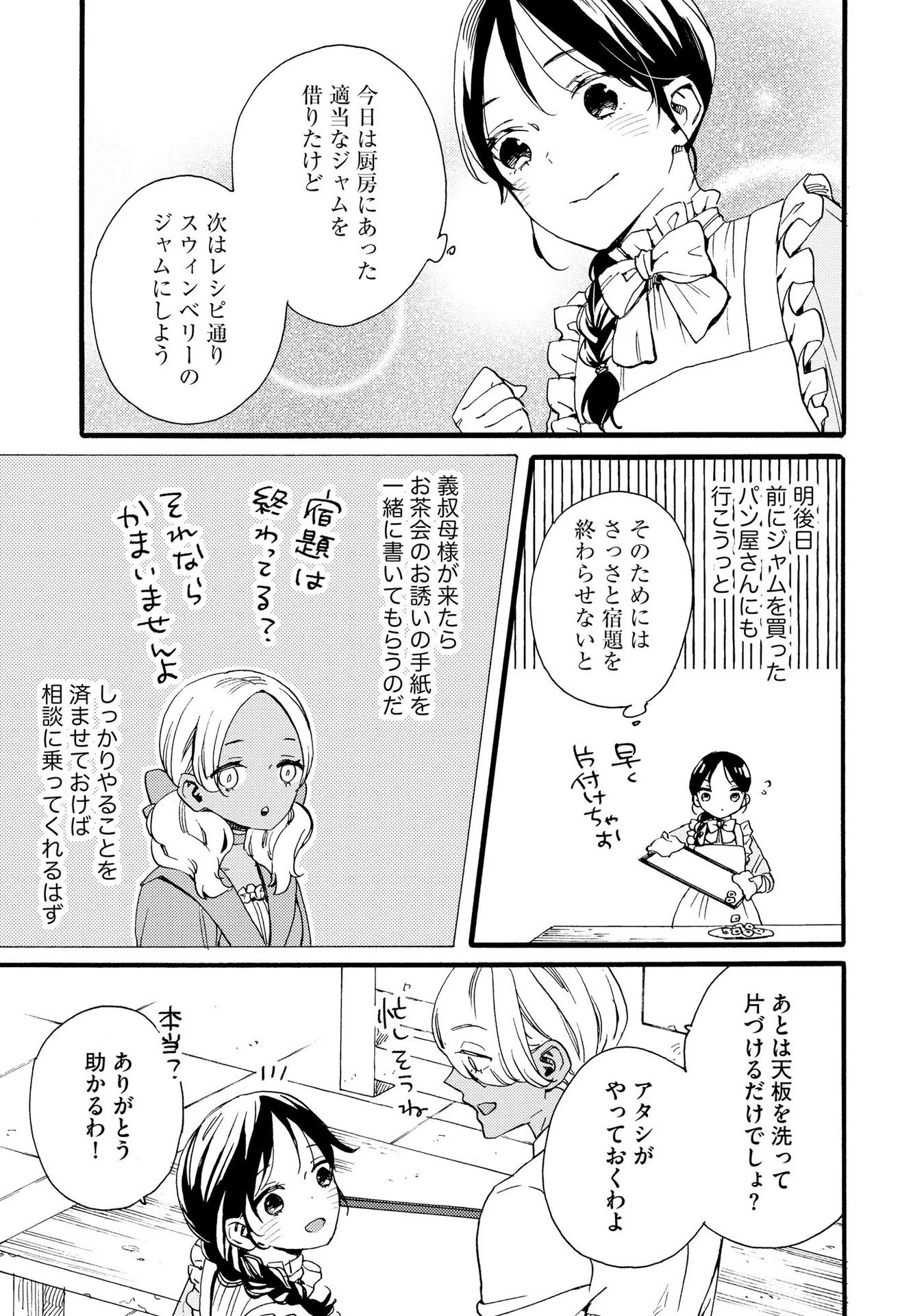 お金が大好きな平民の私は卑屈貴族と契約結婚して愛し愛されます 第12話 - 19