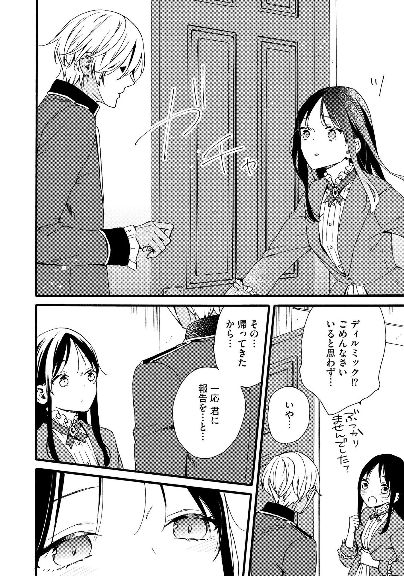 お金が大好きな平民の私は卑屈貴族と契約結婚して愛し愛されます 第12話 - 22