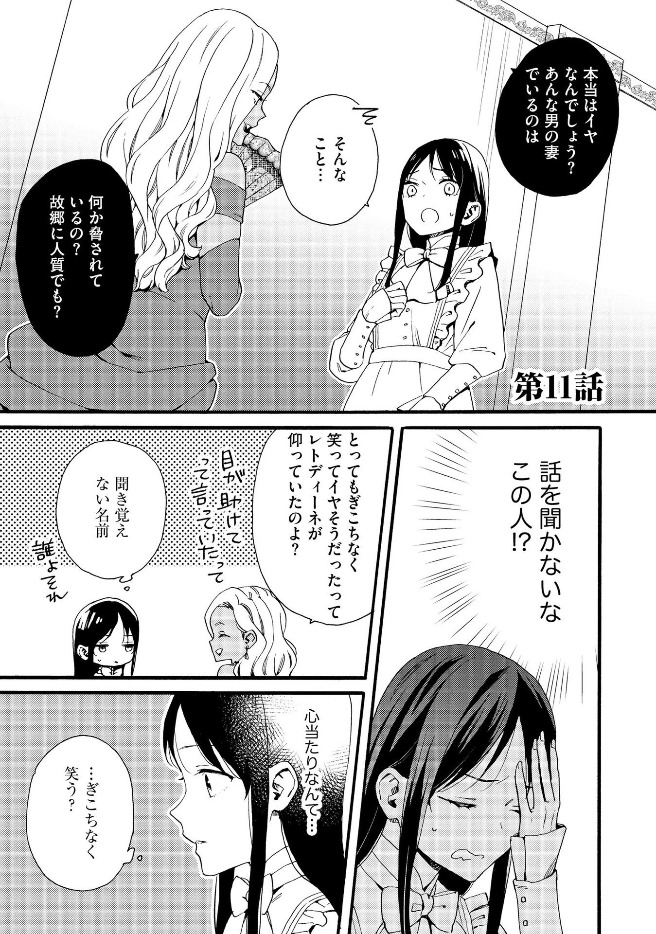 お金が大好きな平民の私は卑屈貴族と契約結婚して愛し愛されます 第11話 - 1