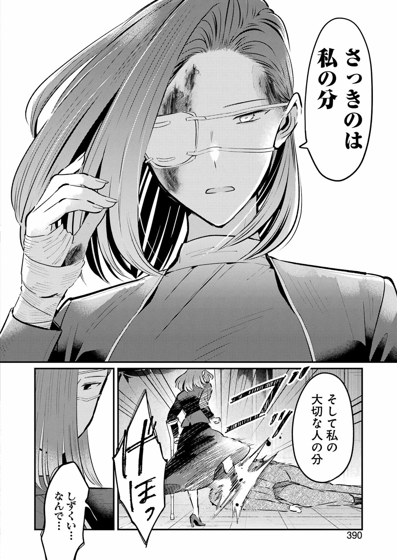 讐演のアルアビュール 第36話 - 18