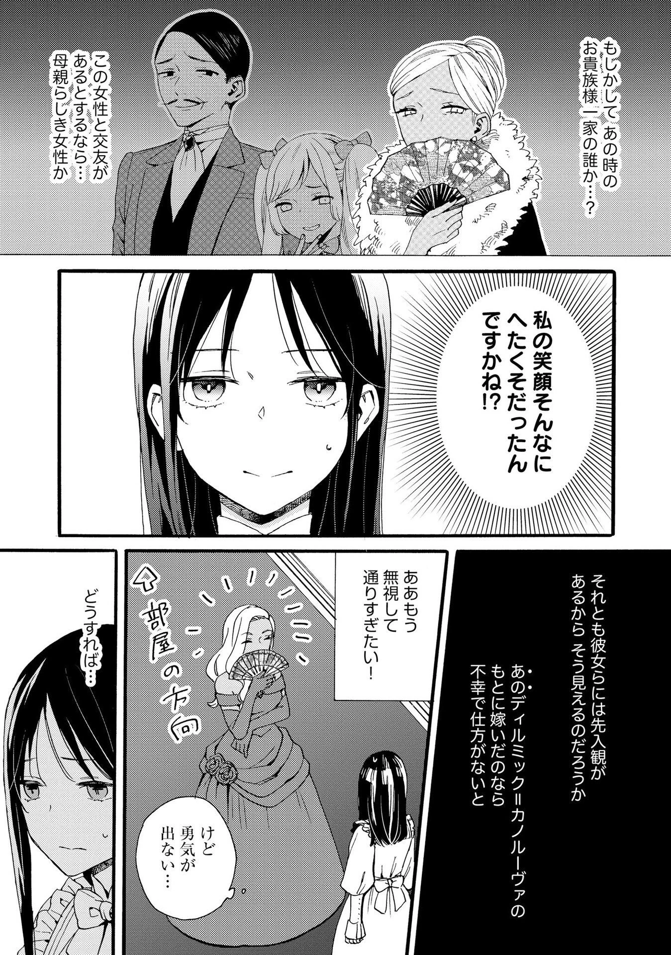 お金が大好きな平民の私は卑屈貴族と契約結婚して愛し愛されます 第11話 - 2