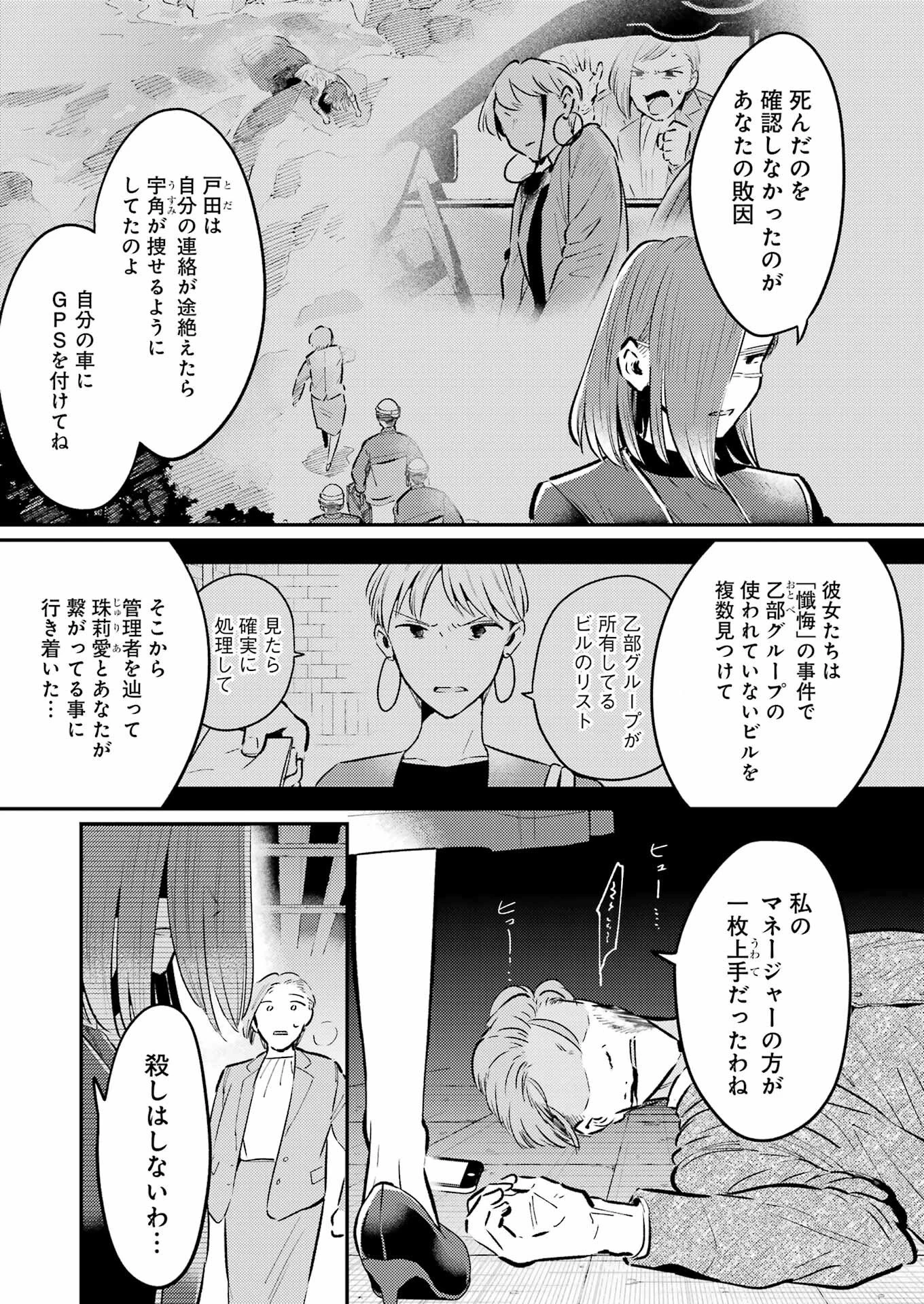 讐演のアルアビュール 第36話 - 19