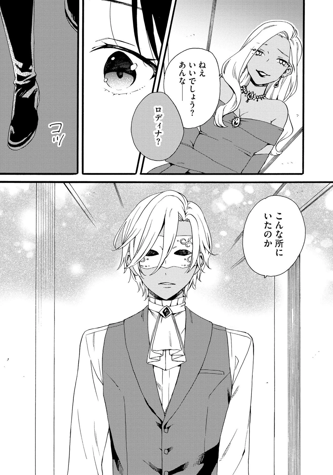 お金が大好きな平民の私は卑屈貴族と契約結婚して愛し愛されます 第11話 - 3