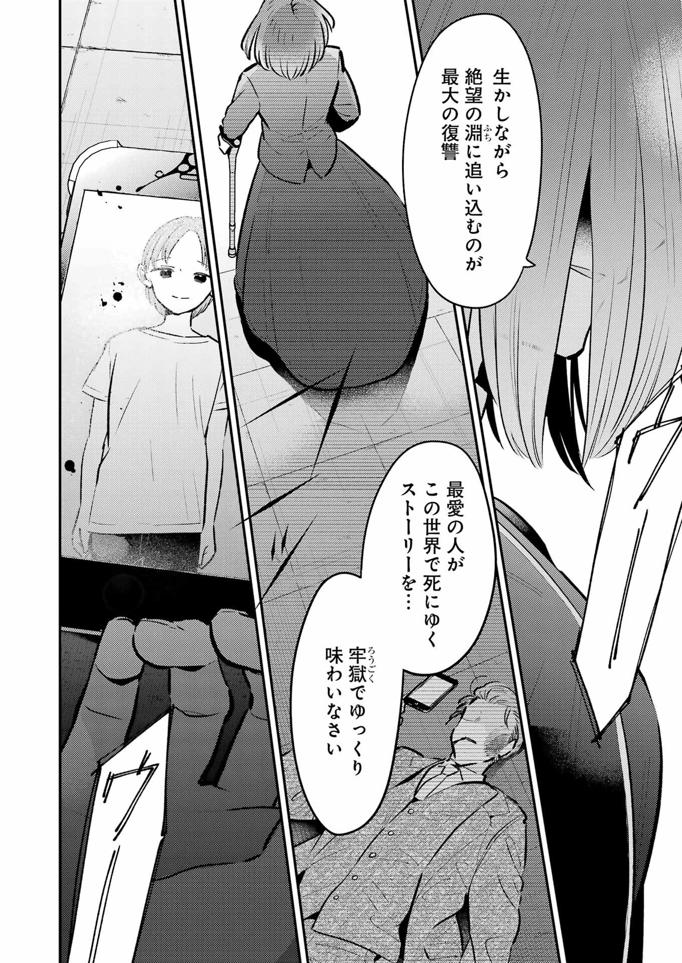 讐演のアルアビュール 第36話 - 20