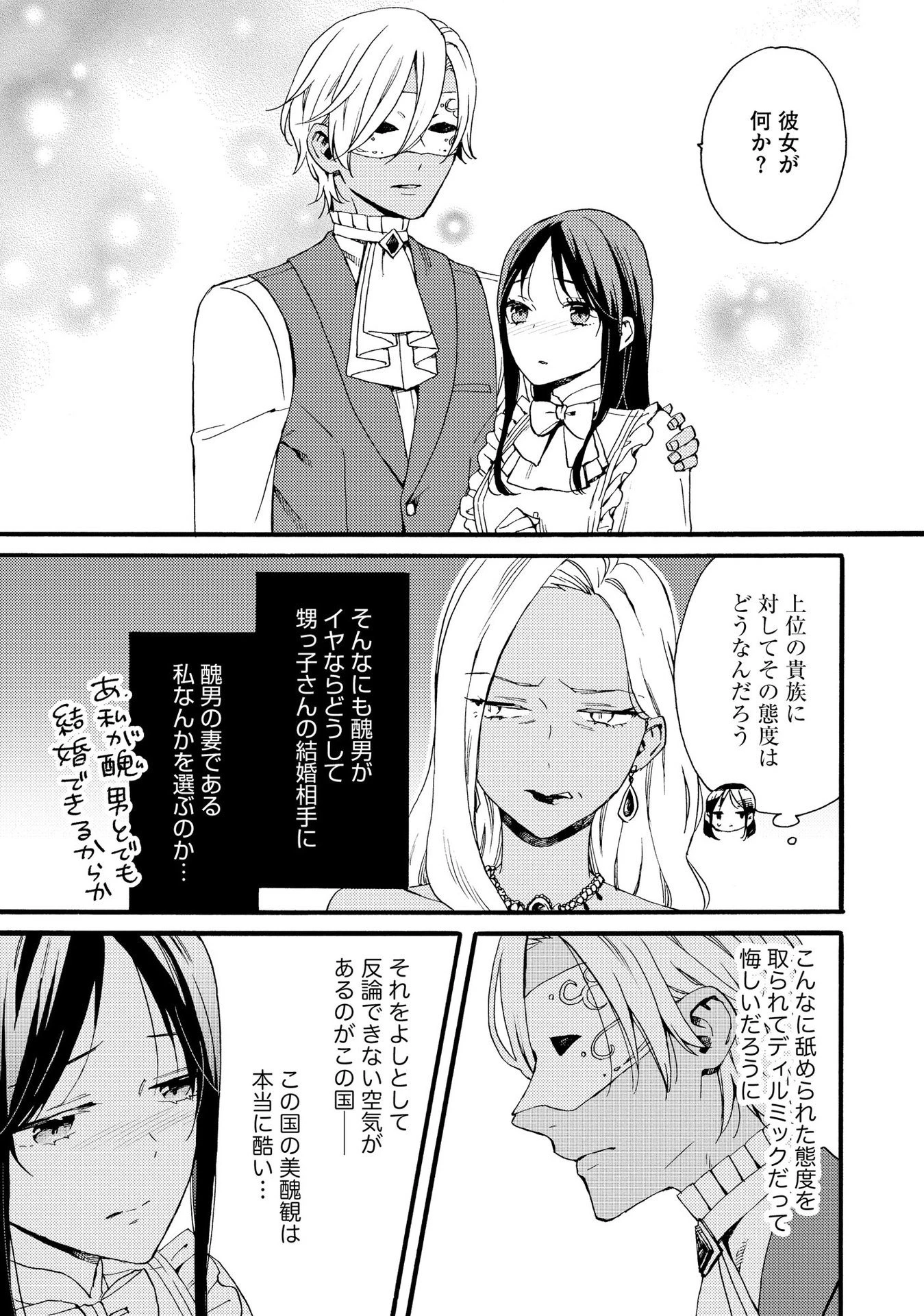 お金が大好きな平民の私は卑屈貴族と契約結婚して愛し愛されます 第11話 - 5