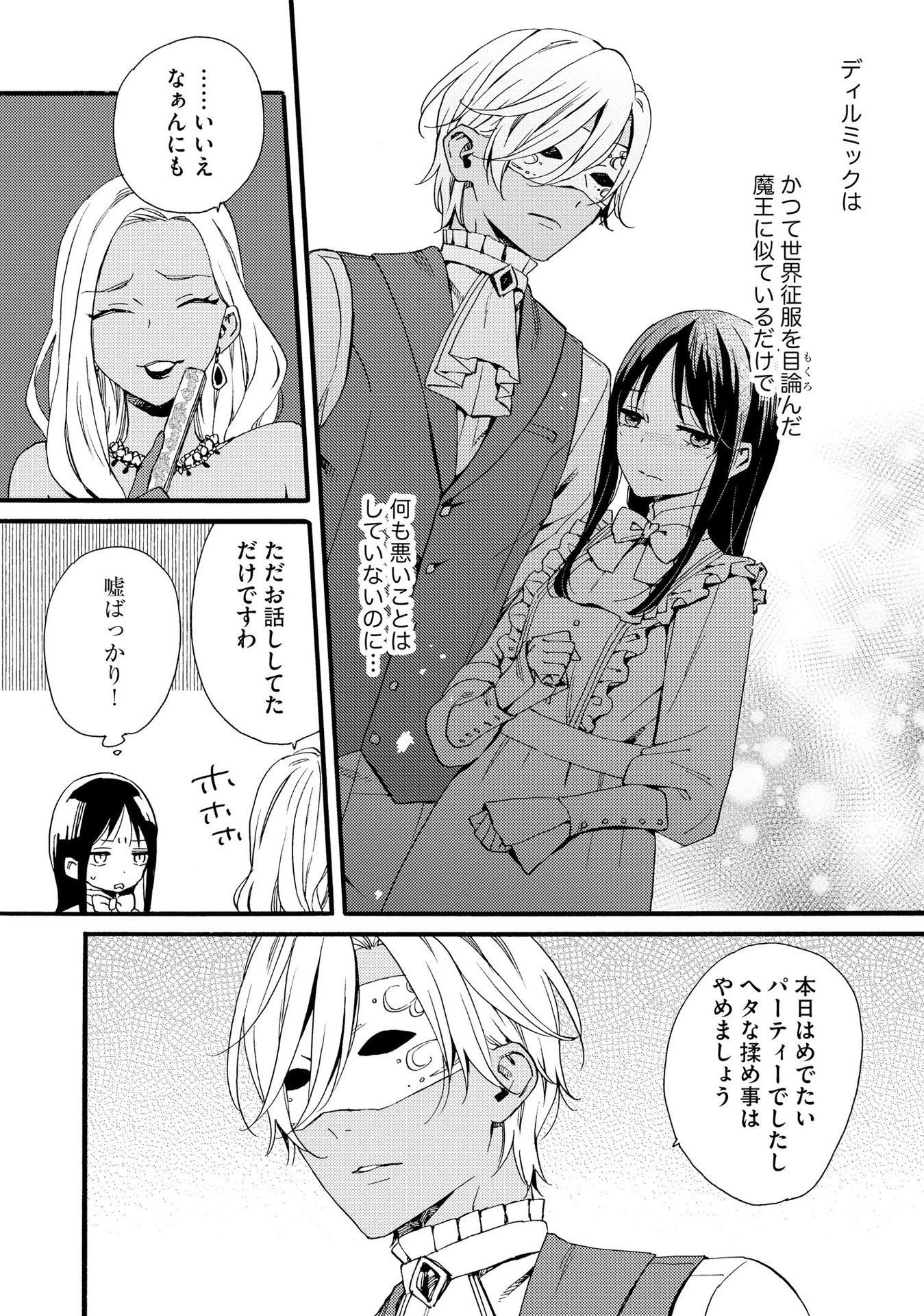 お金が大好きな平民の私は卑屈貴族と契約結婚して愛し愛されます 第11話 - 6