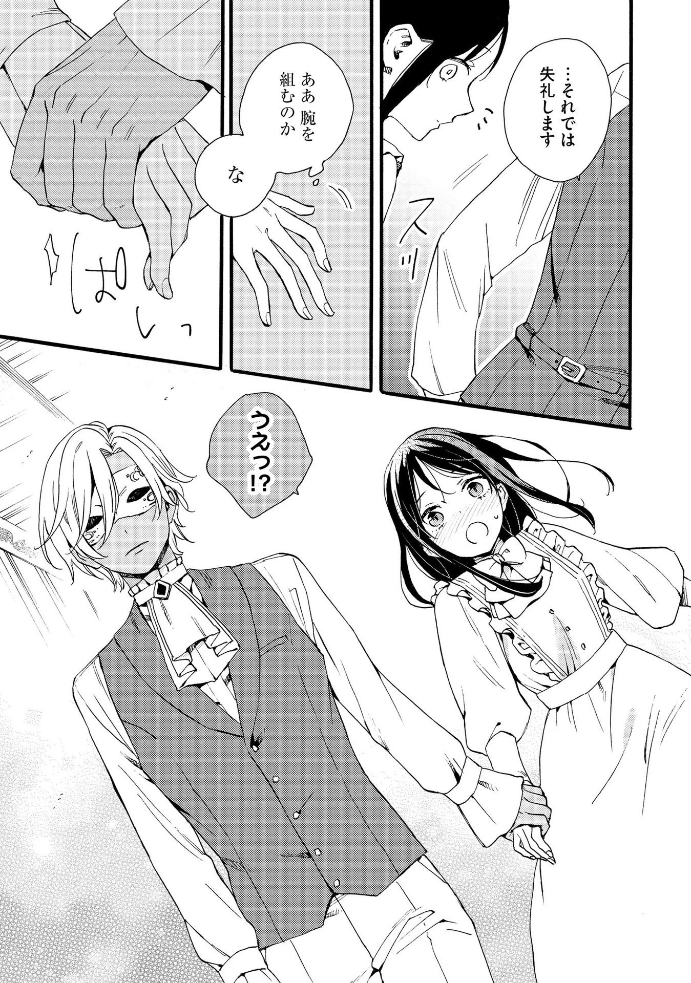 お金が大好きな平民の私は卑屈貴族と契約結婚して愛し愛されます 第11話 - 7