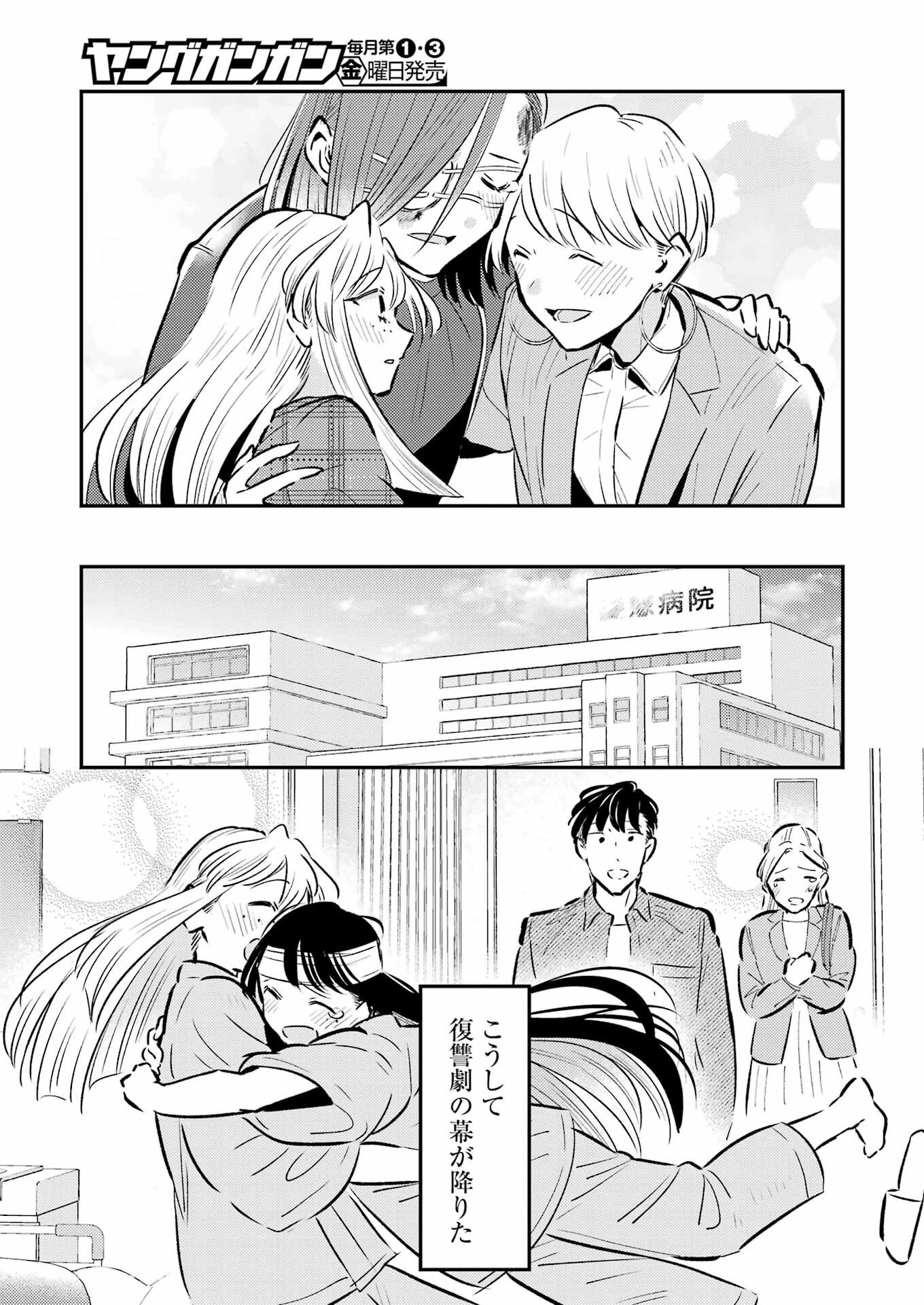 讐演のアルアビュール 第36話 - 23