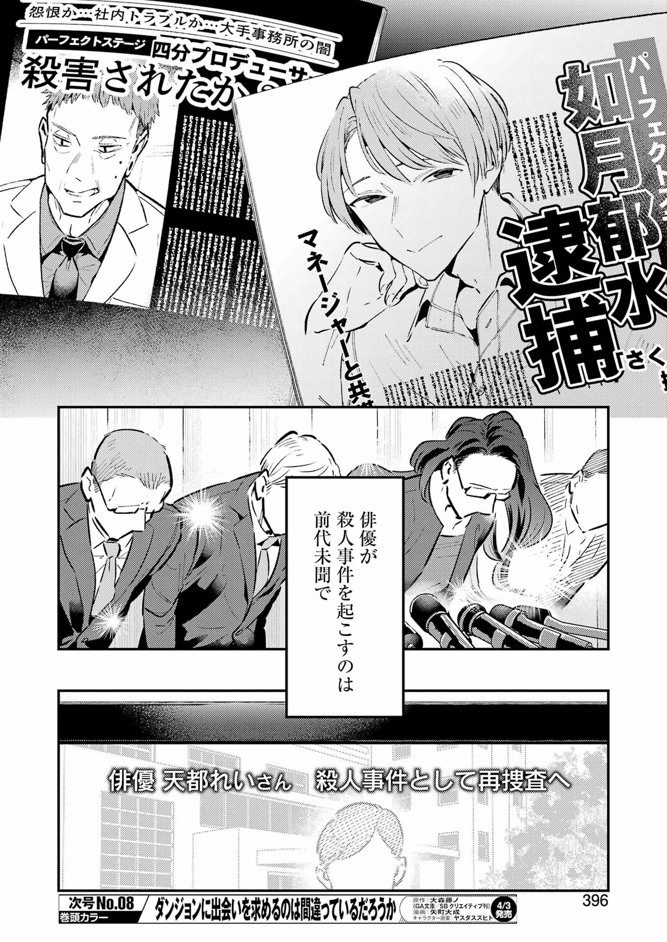 讐演のアルアビュール 第36話 - 24