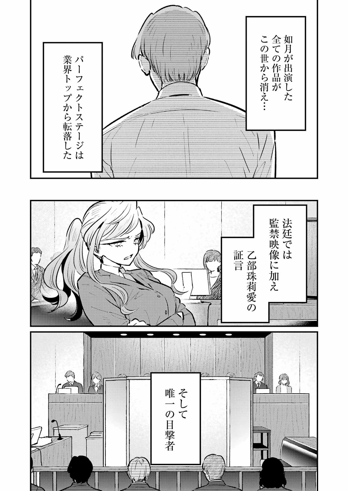 讐演のアルアビュール 第36話 - 25