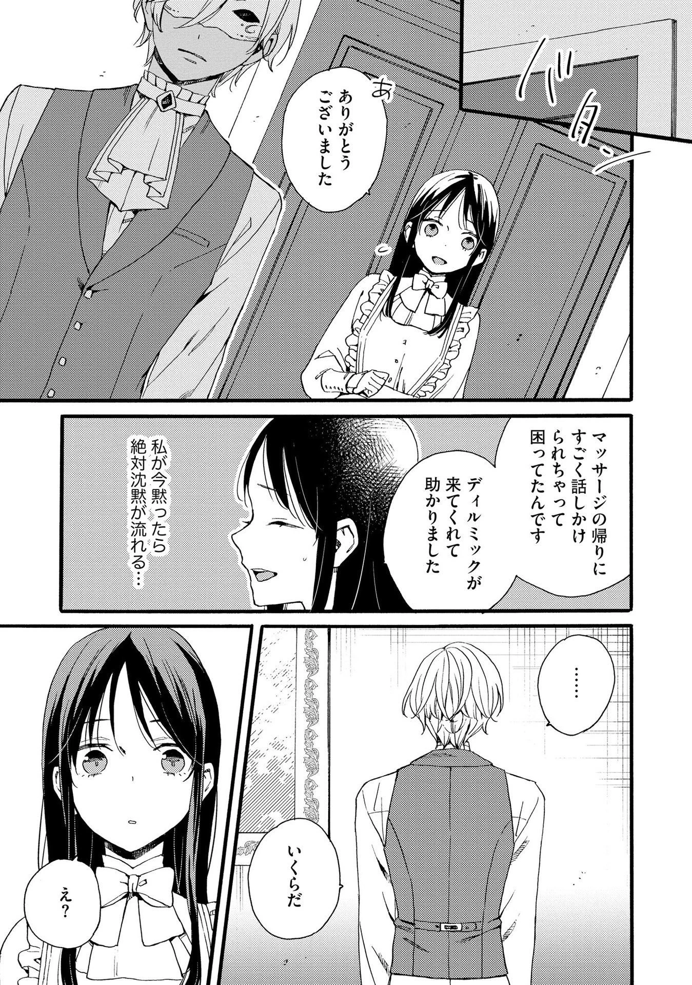 お金が大好きな平民の私は卑屈貴族と契約結婚して愛し愛されます 第11話 - 9