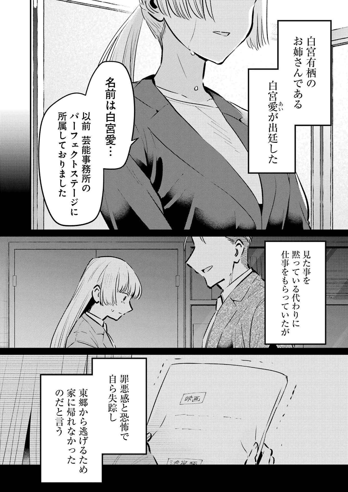 讐演のアルアビュール 第36話 - 26