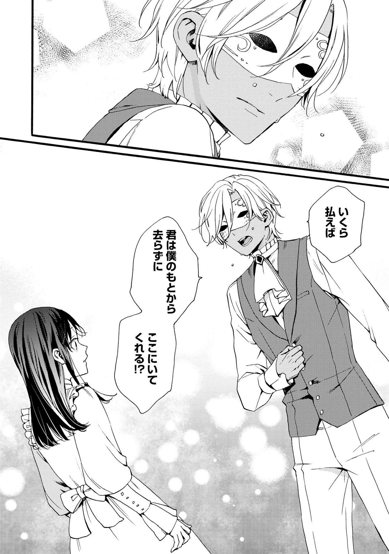 お金が大好きな平民の私は卑屈貴族と契約結婚して愛し愛されます 第11話 - 10