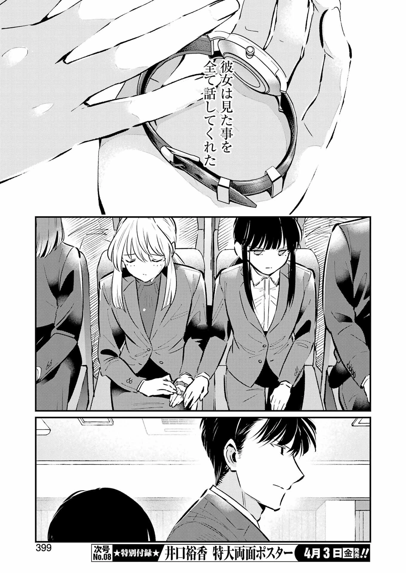 讐演のアルアビュール 第36話 - 27