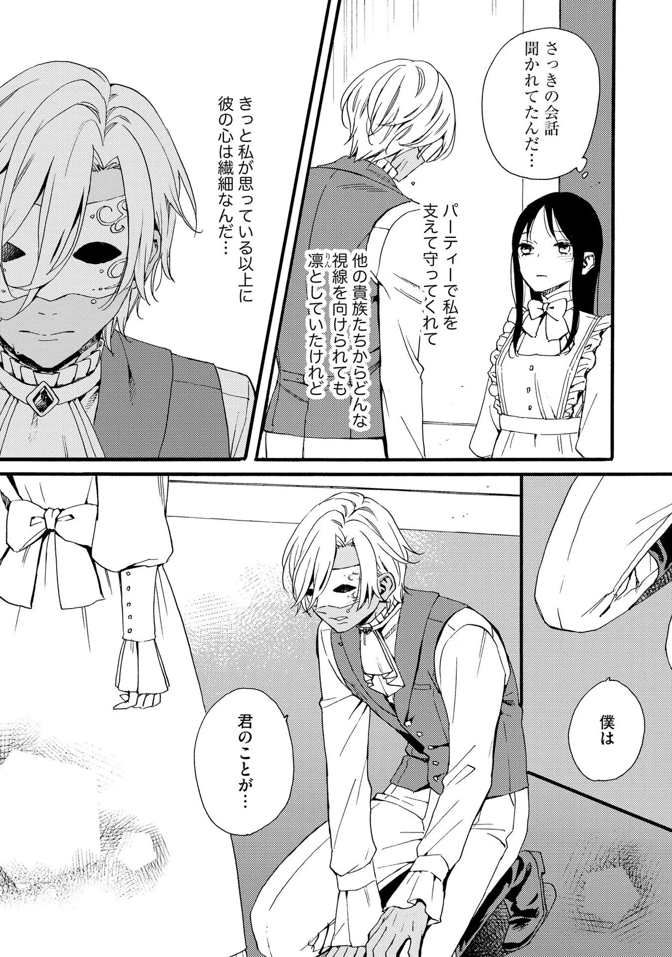 お金が大好きな平民の私は卑屈貴族と契約結婚して愛し愛されます 第11話 - 11