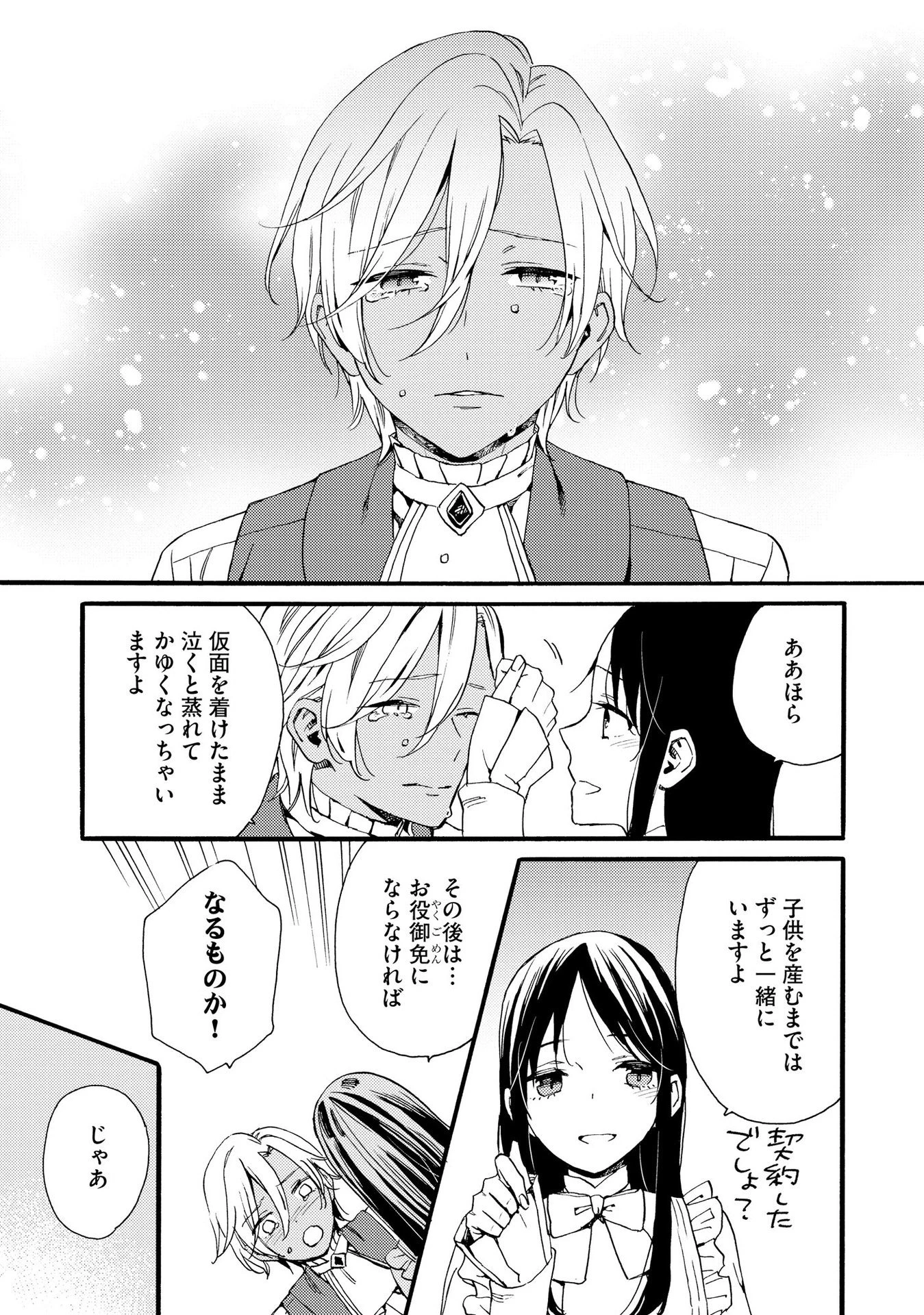 お金が大好きな平民の私は卑屈貴族と契約結婚して愛し愛されます 第11話 - 13