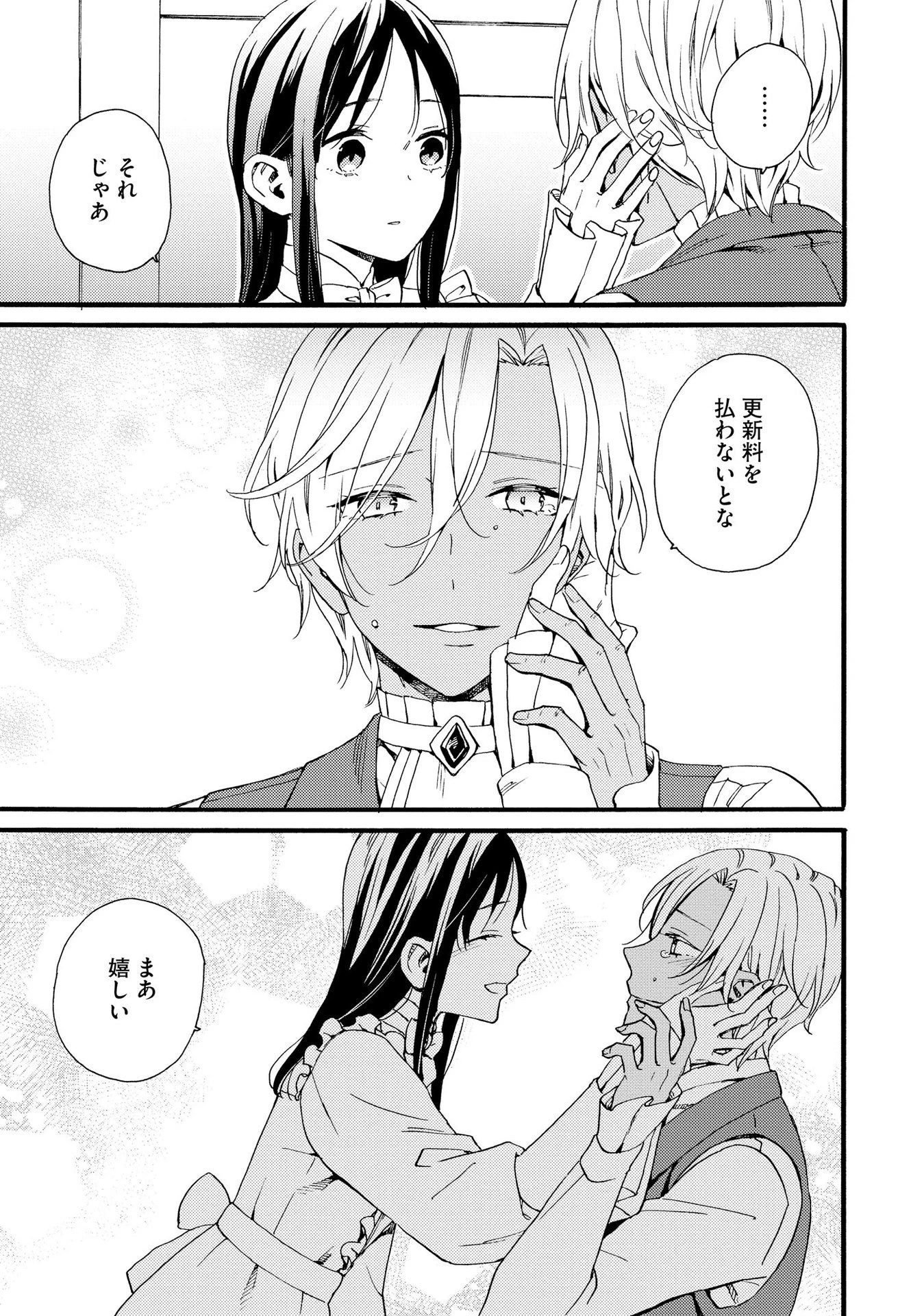 お金が大好きな平民の私は卑屈貴族と契約結婚して愛し愛されます 第11話 - 15