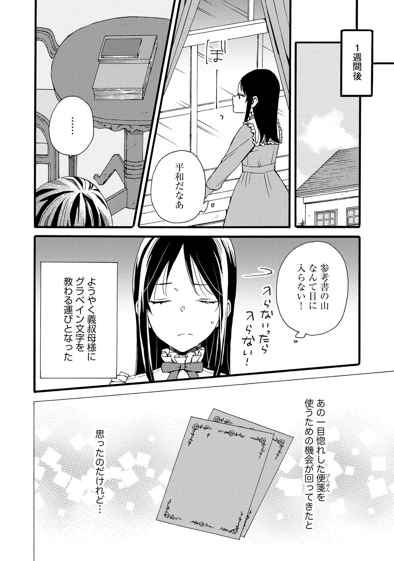 お金が大好きな平民の私は卑屈貴族と契約結婚して愛し愛されます 第11話 - 16