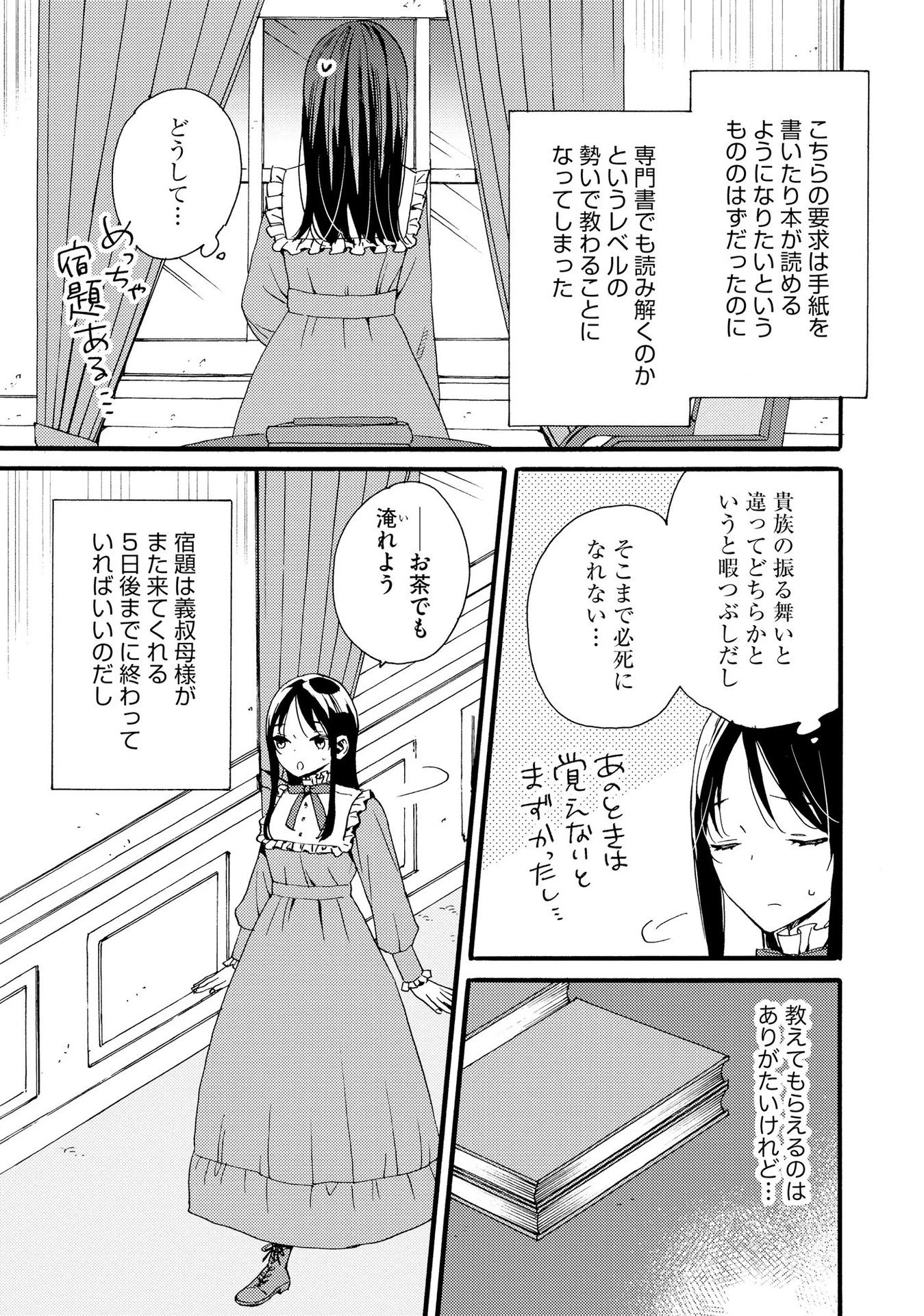 お金が大好きな平民の私は卑屈貴族と契約結婚して愛し愛されます 第11話 - 17