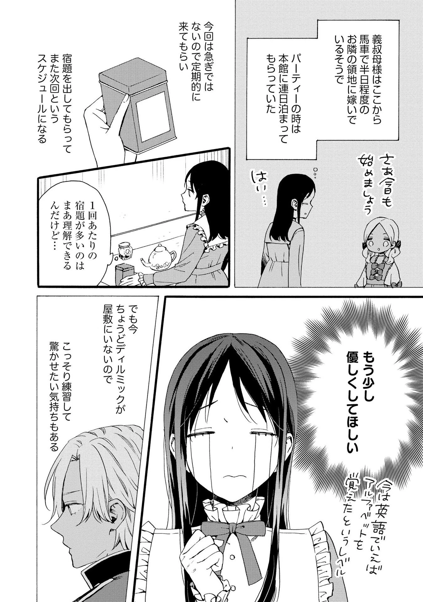 お金が大好きな平民の私は卑屈貴族と契約結婚して愛し愛されます 第11話 - 18