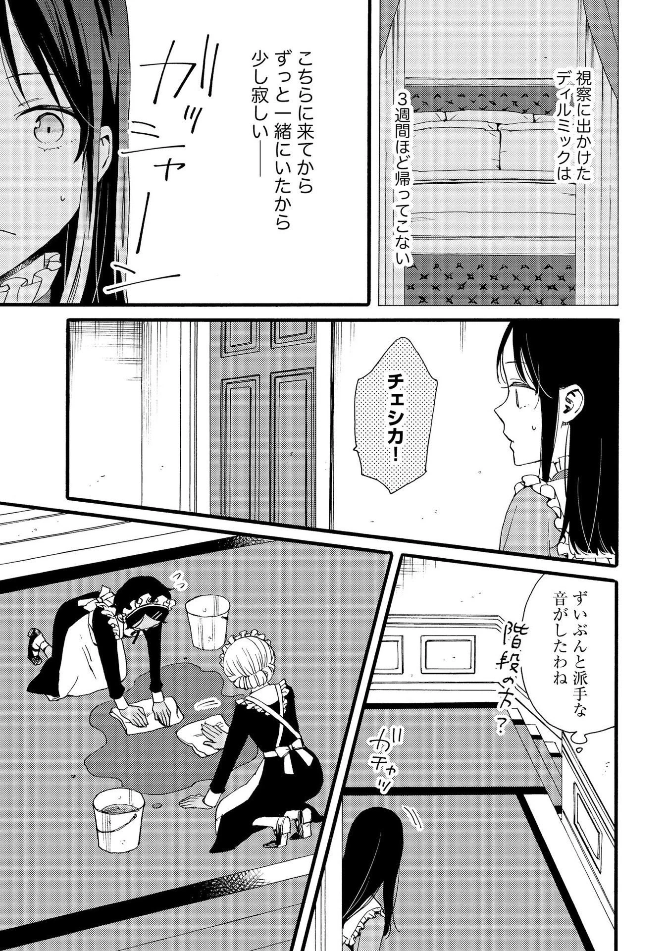 お金が大好きな平民の私は卑屈貴族と契約結婚して愛し愛されます 第11話 - 19