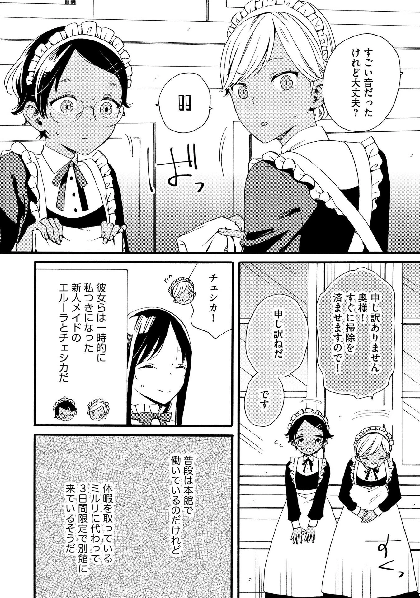 お金が大好きな平民の私は卑屈貴族と契約結婚して愛し愛されます 第11話 - 20