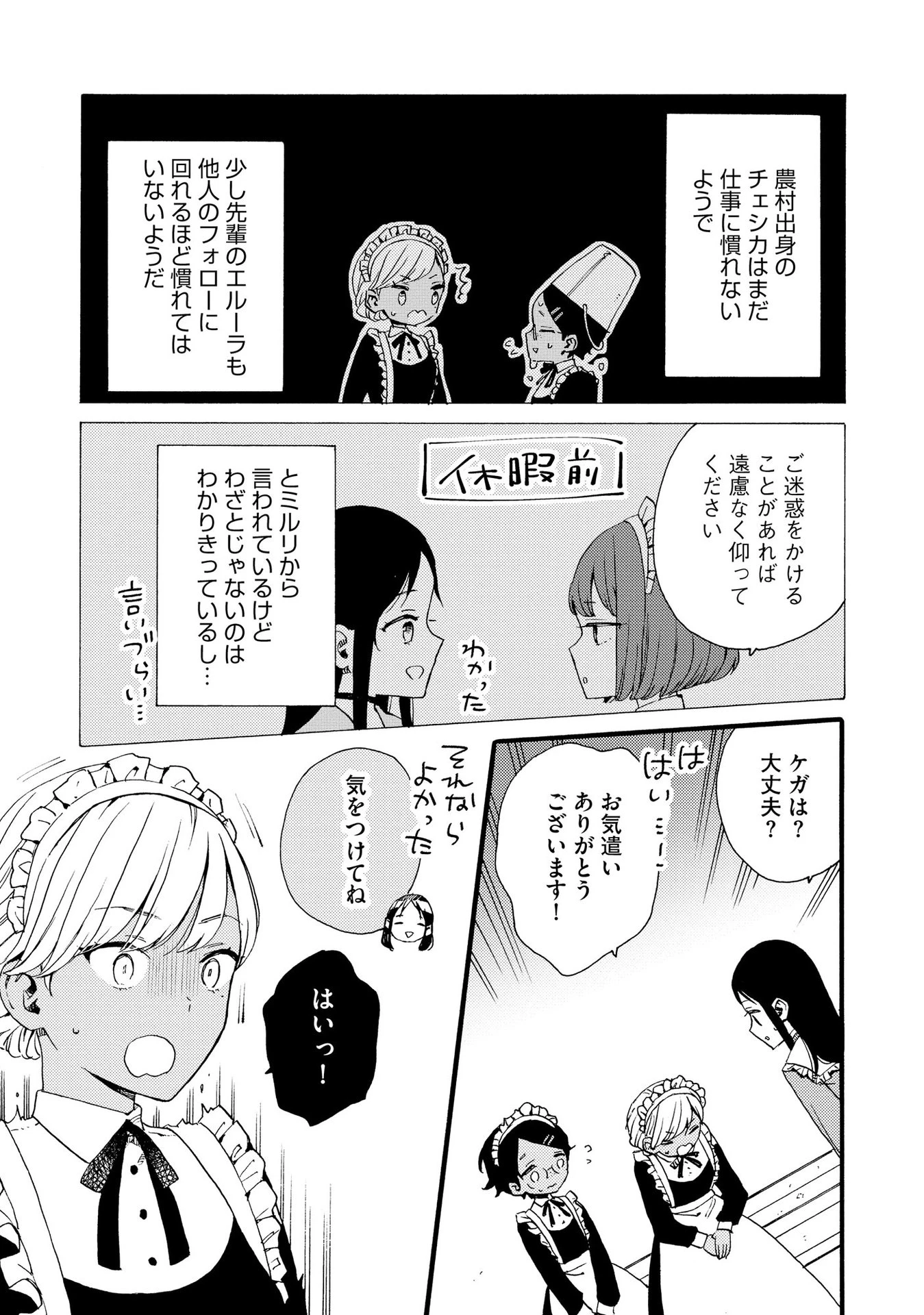 お金が大好きな平民の私は卑屈貴族と契約結婚して愛し愛されます 第11話 - 21