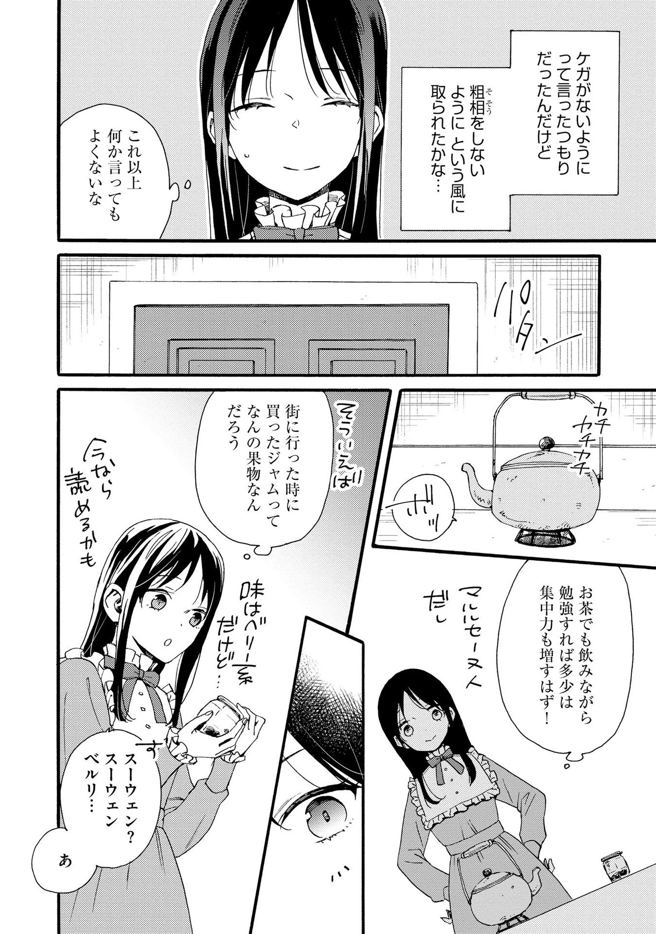 お金が大好きな平民の私は卑屈貴族と契約結婚して愛し愛されます 第11話 - 22