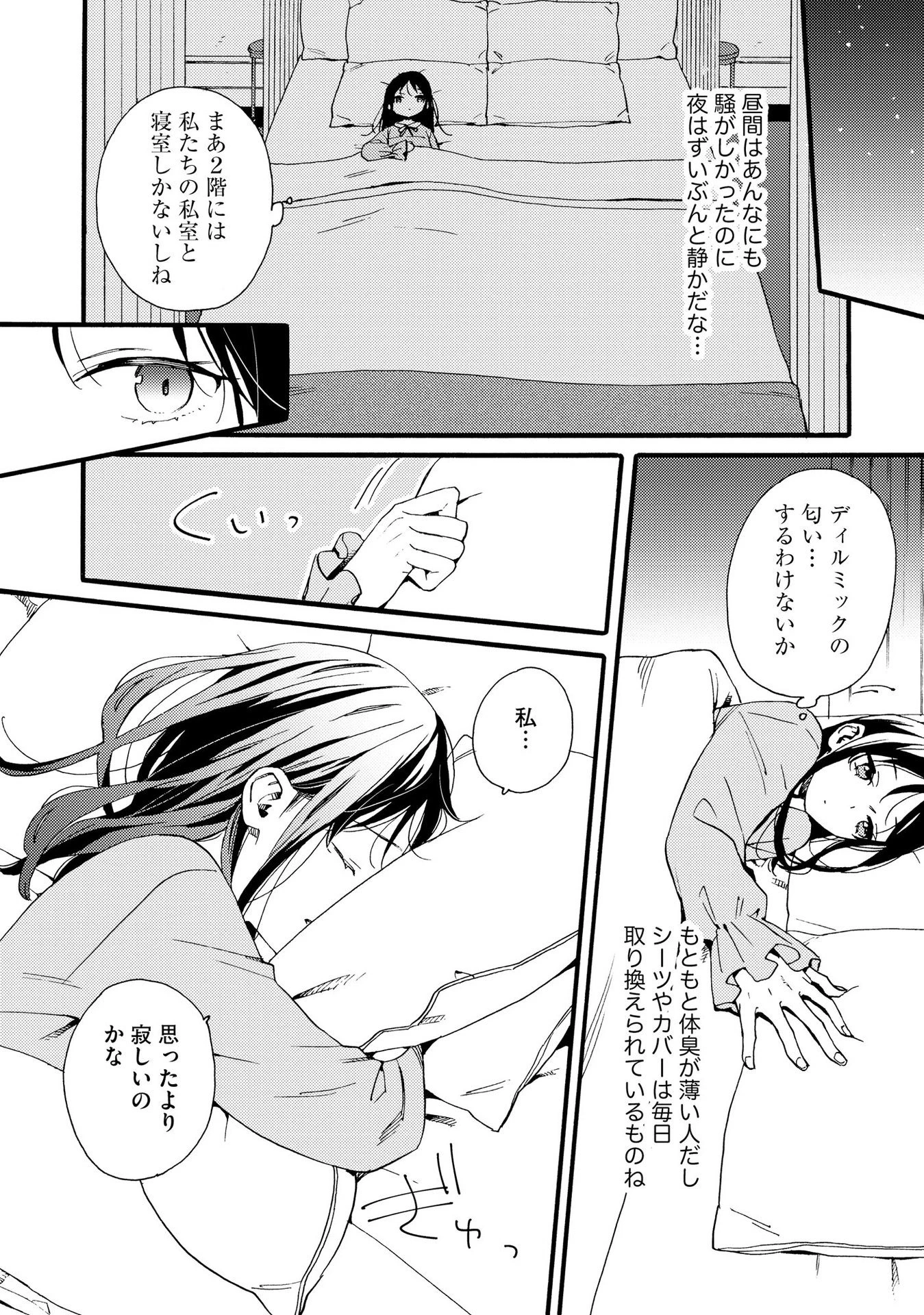 お金が大好きな平民の私は卑屈貴族と契約結婚して愛し愛されます 第11話 - 24