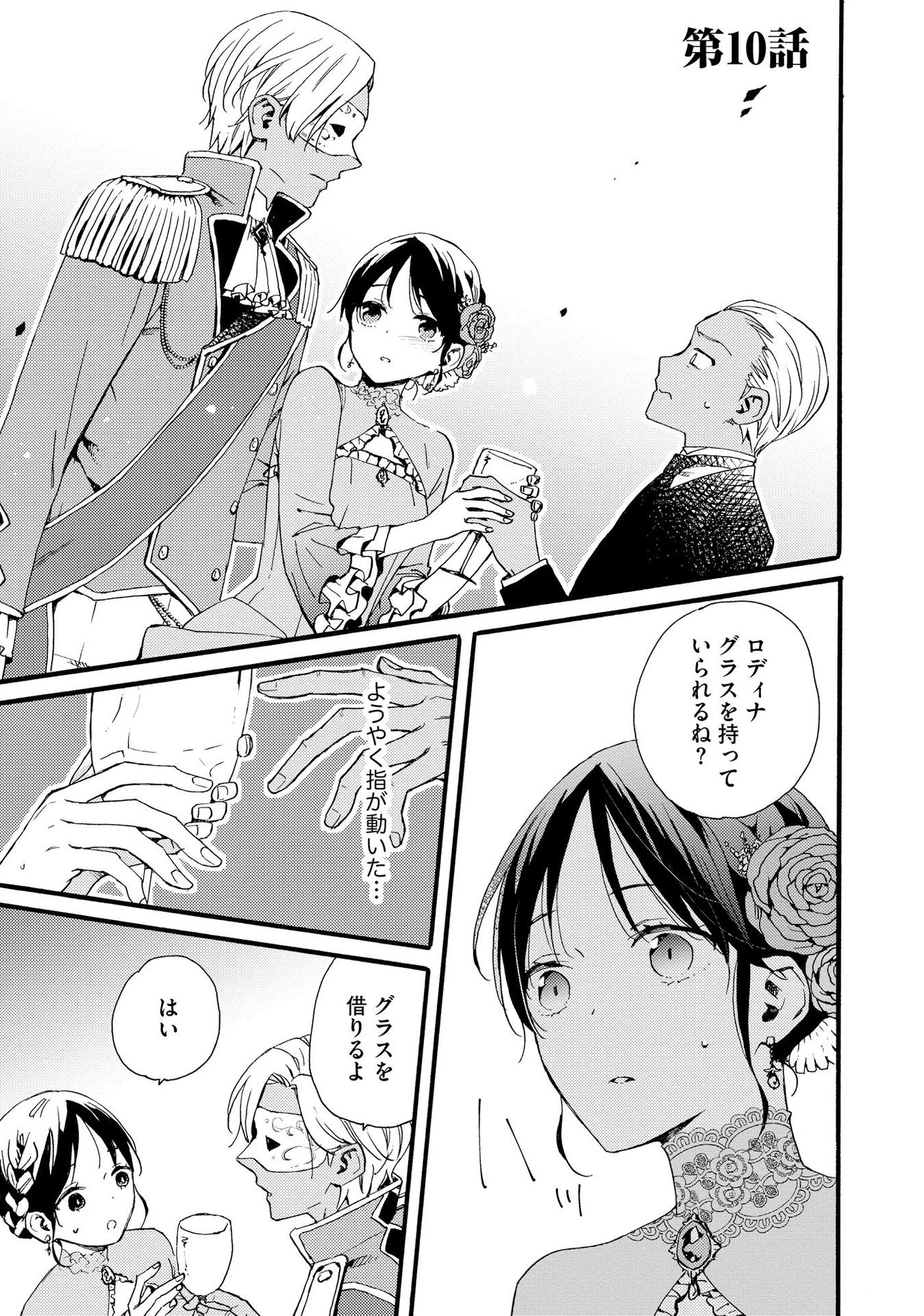 お金が大好きな平民の私は卑屈貴族と契約結婚して愛し愛されます 第10話 - 1