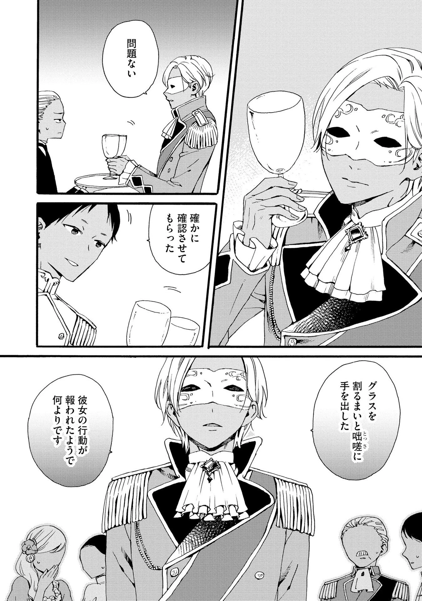 お金が大好きな平民の私は卑屈貴族と契約結婚して愛し愛されます 第10話 - 2