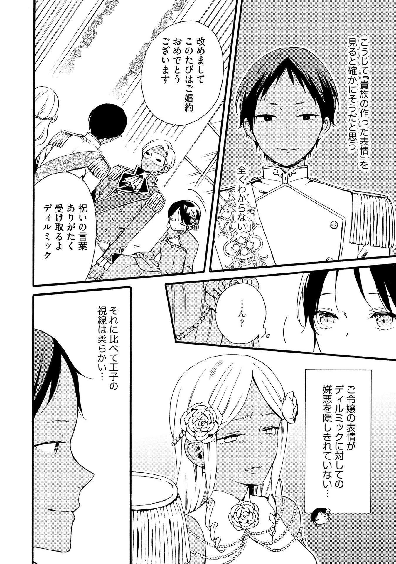 お金が大好きな平民の私は卑屈貴族と契約結婚して愛し愛されます 第10話 - 4