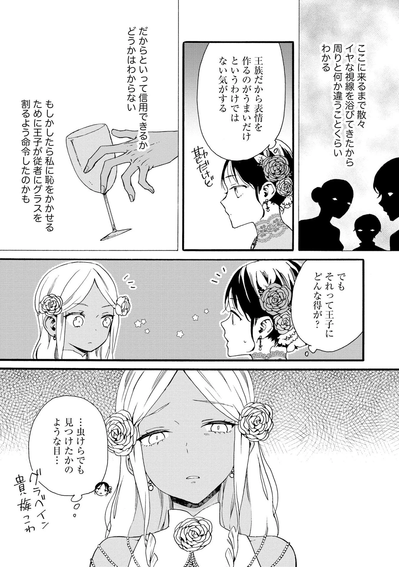 お金が大好きな平民の私は卑屈貴族と契約結婚して愛し愛されます 第10話 - 5