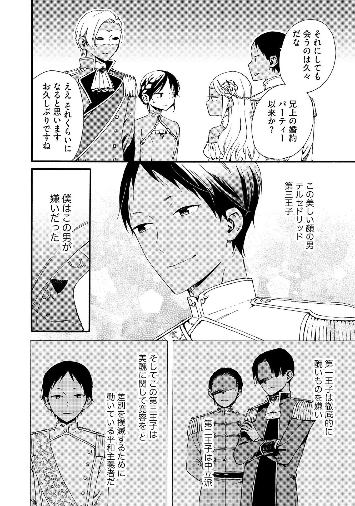 お金が大好きな平民の私は卑屈貴族と契約結婚して愛し愛されます 第10話 - 6