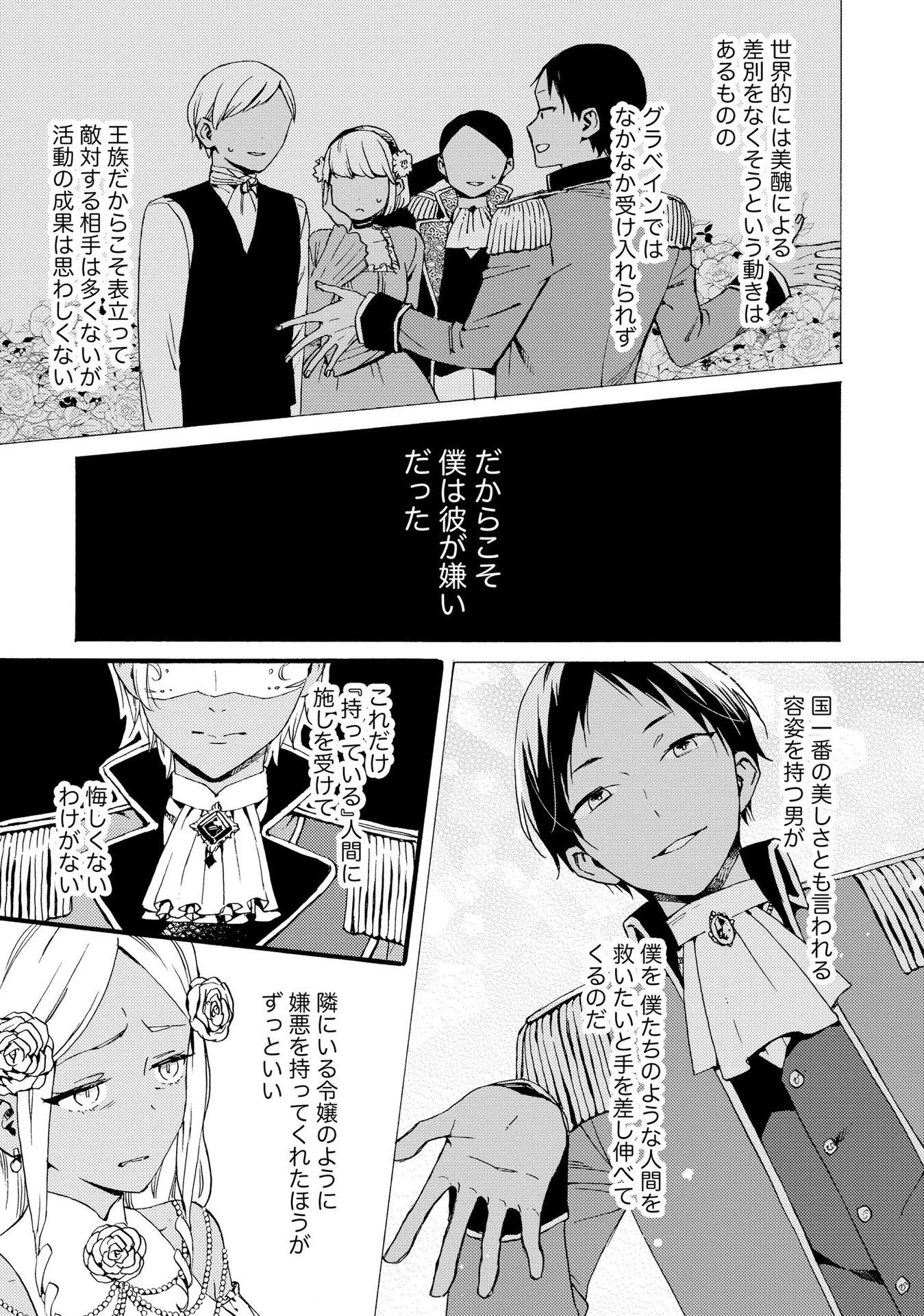 お金が大好きな平民の私は卑屈貴族と契約結婚して愛し愛されます 第10話 - 7