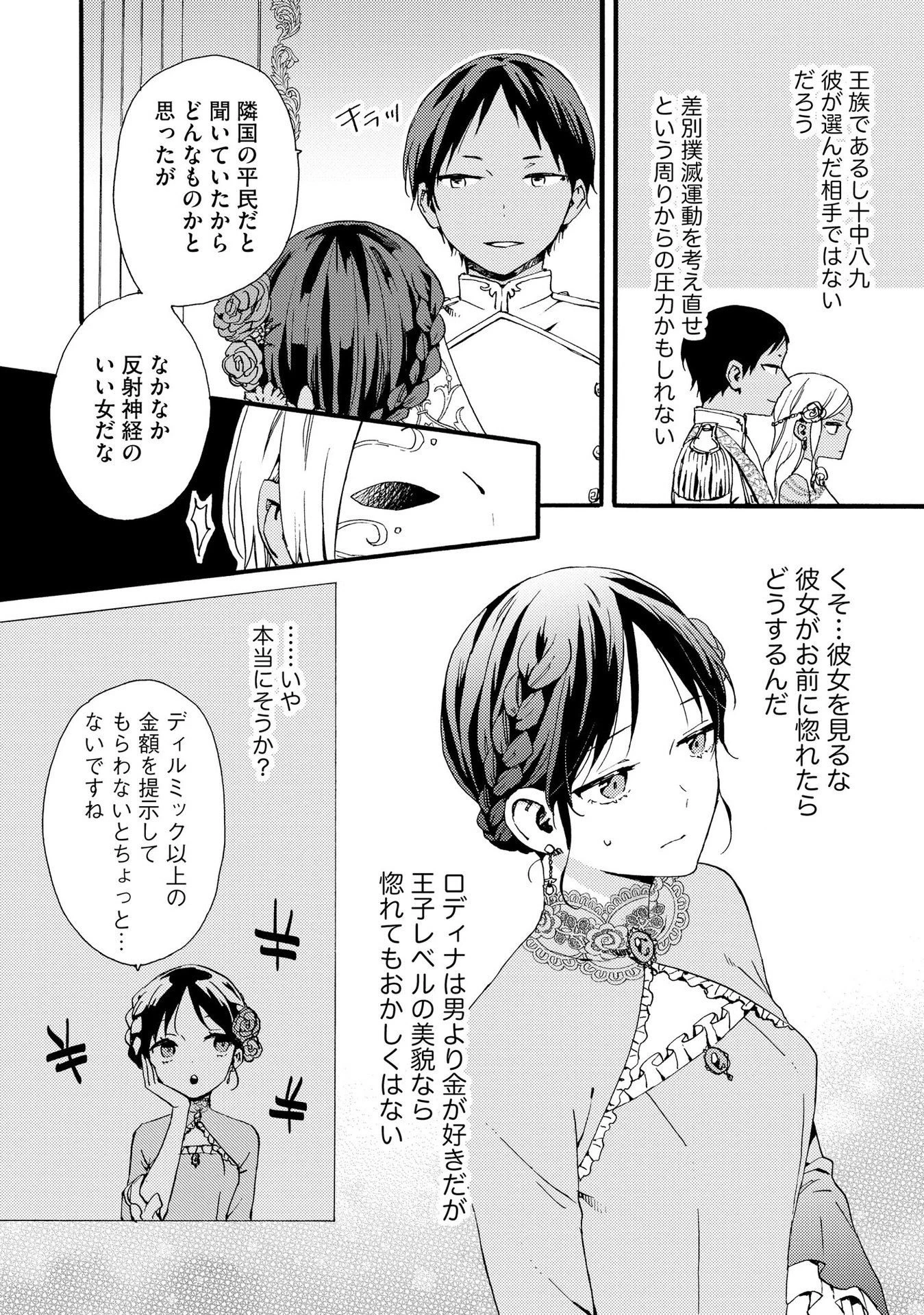 お金が大好きな平民の私は卑屈貴族と契約結婚して愛し愛されます 第10話 - 8