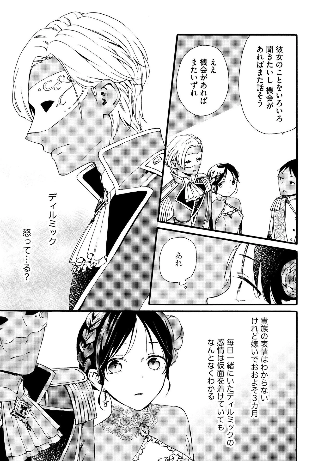 お金が大好きな平民の私は卑屈貴族と契約結婚して愛し愛されます 第10話 - 9