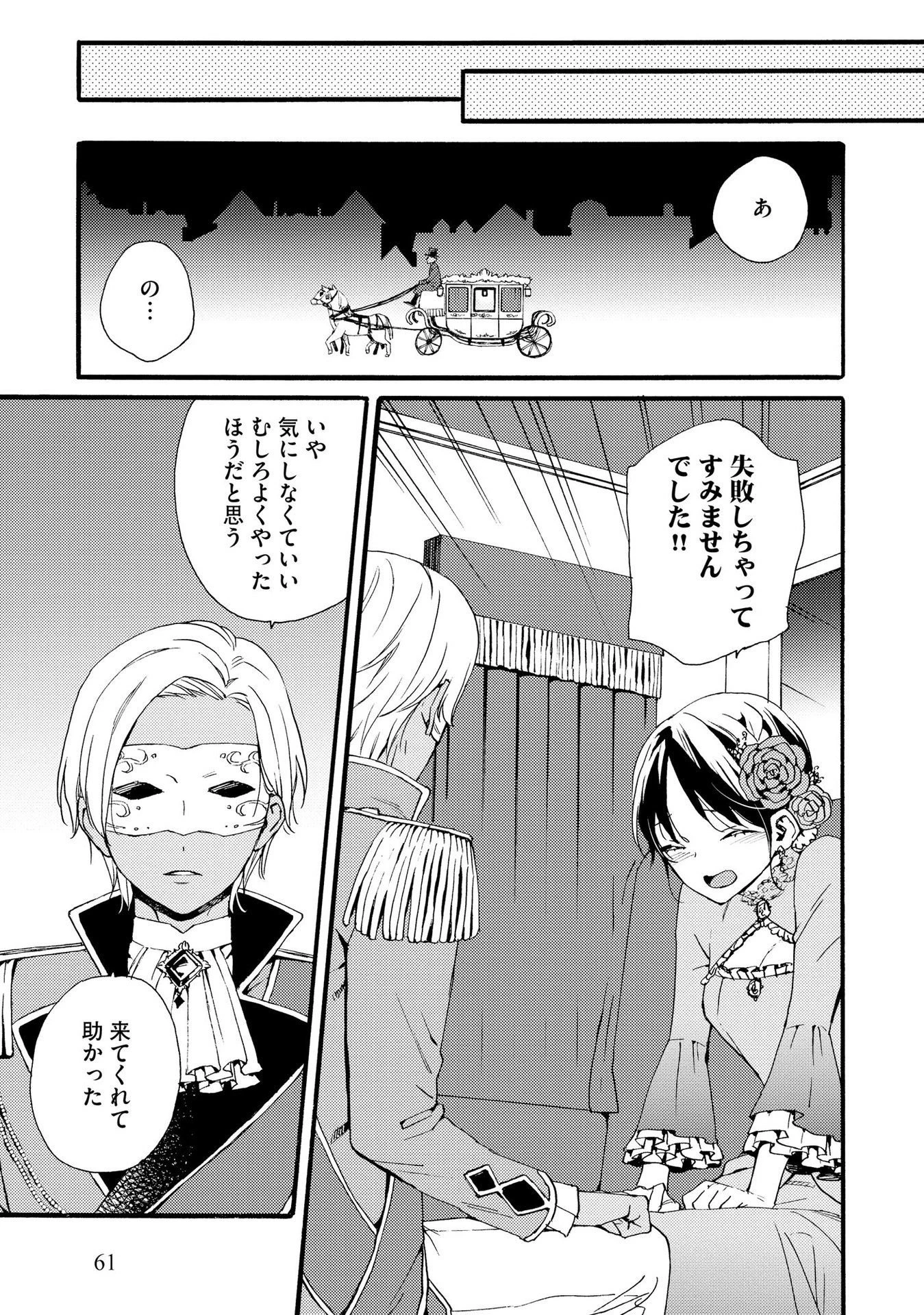 お金が大好きな平民の私は卑屈貴族と契約結婚して愛し愛されます 第10話 - 11