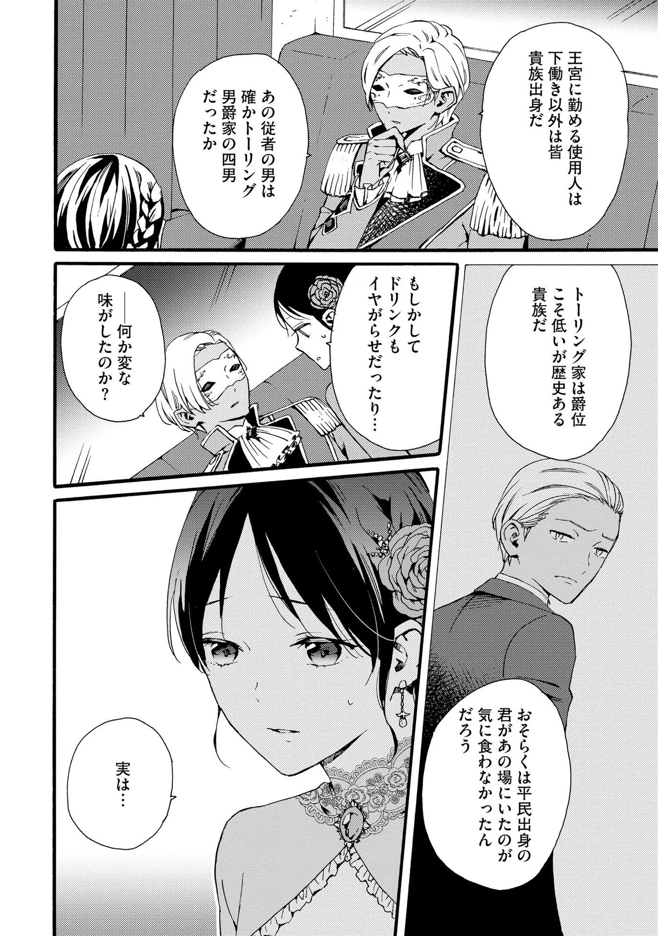 お金が大好きな平民の私は卑屈貴族と契約結婚して愛し愛されます 第10話 - 12