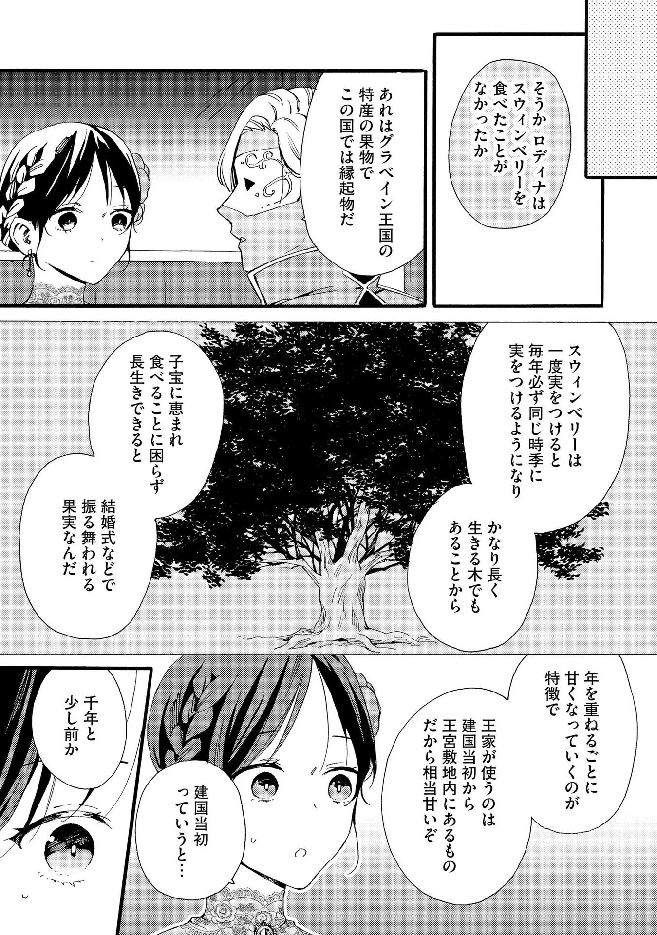 お金が大好きな平民の私は卑屈貴族と契約結婚して愛し愛されます 第10話 - 13