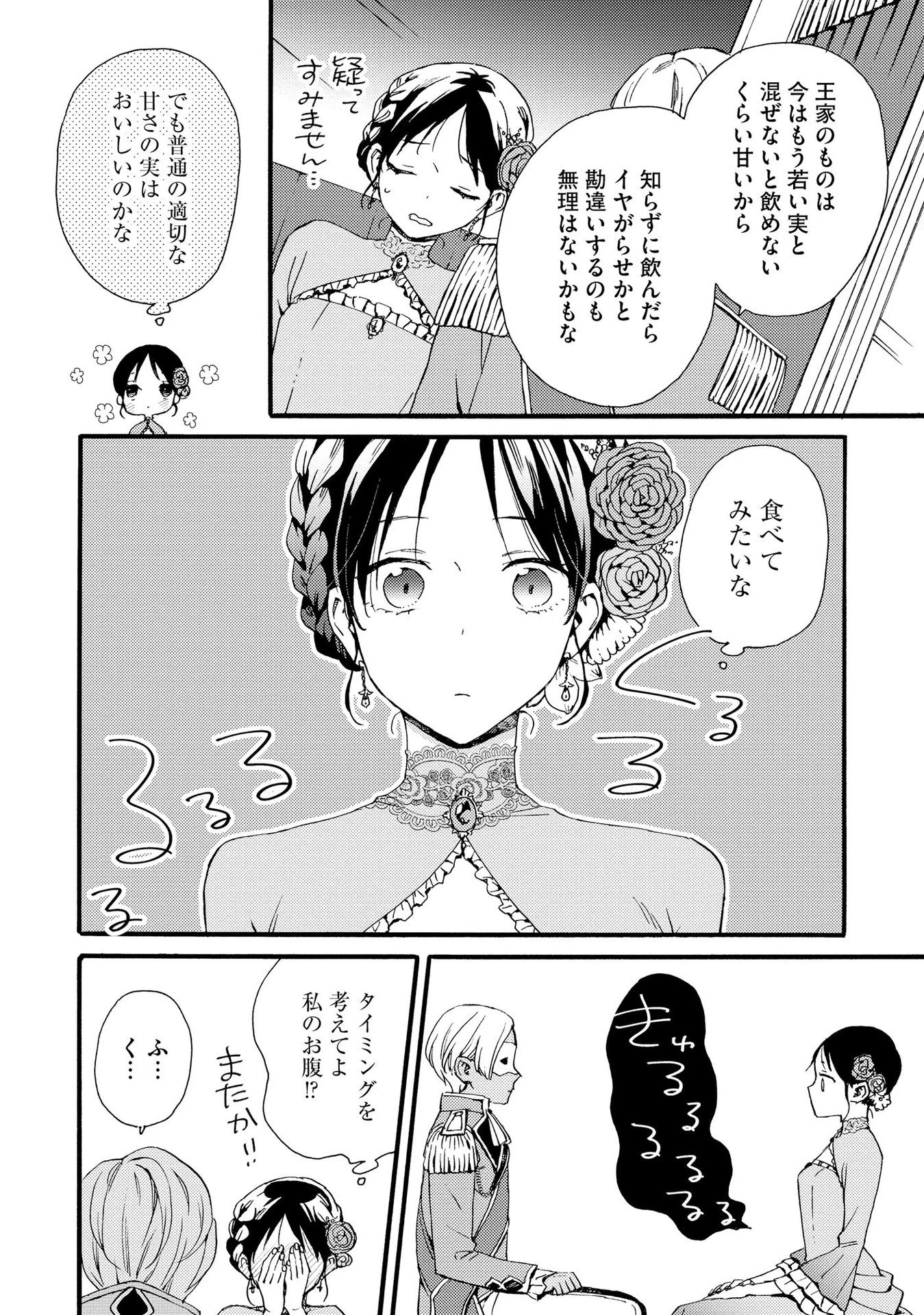 お金が大好きな平民の私は卑屈貴族と契約結婚して愛し愛されます 第10話 - 14