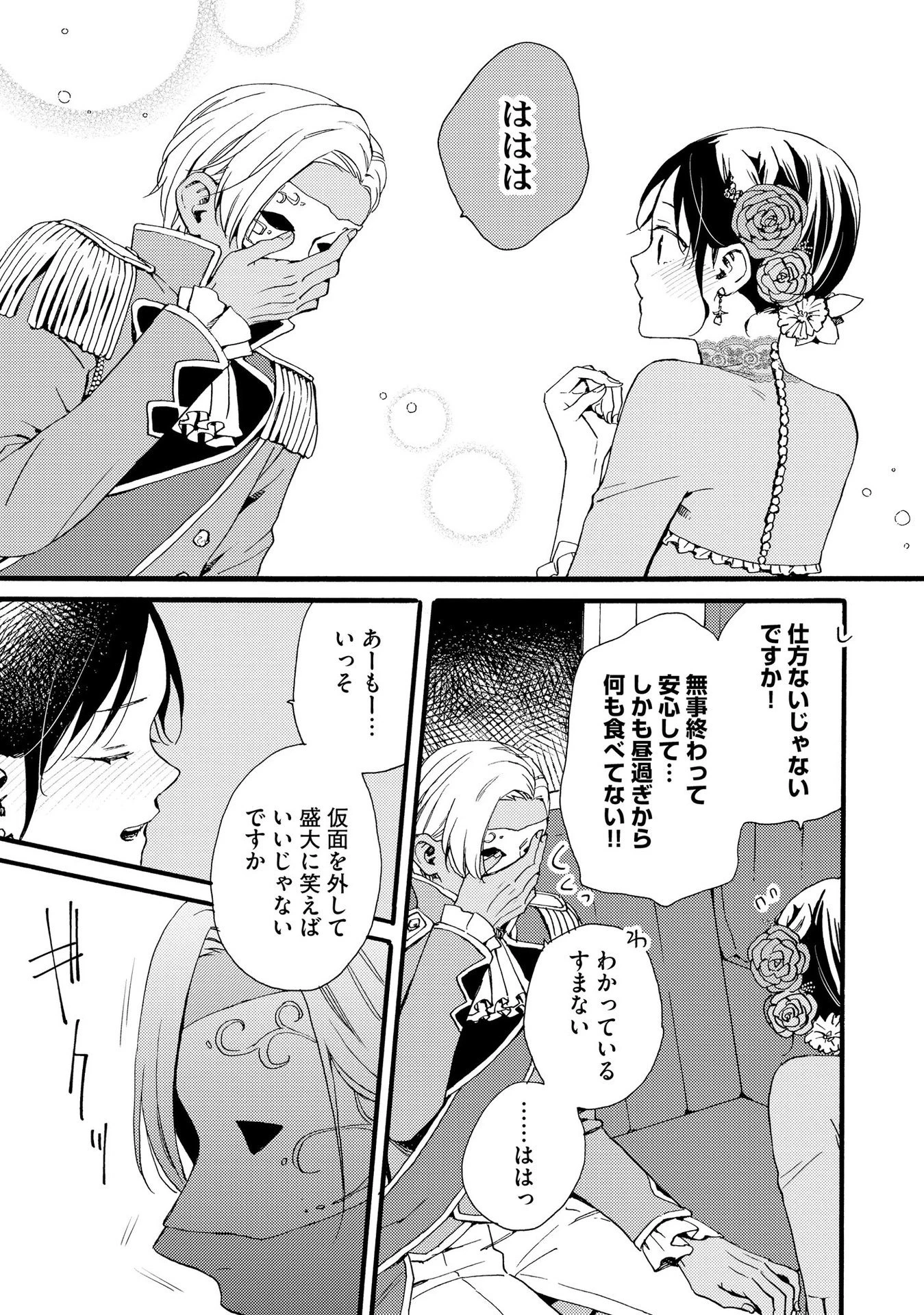 お金が大好きな平民の私は卑屈貴族と契約結婚して愛し愛されます 第10話 - 15