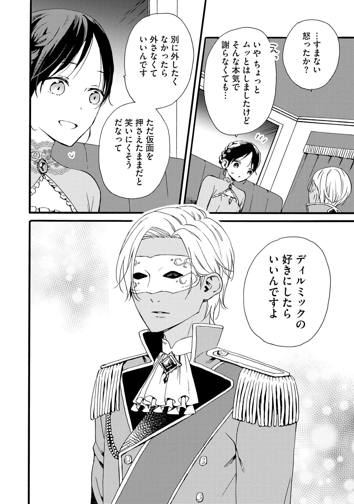 お金が大好きな平民の私は卑屈貴族と契約結婚して愛し愛されます 第10話 - 16