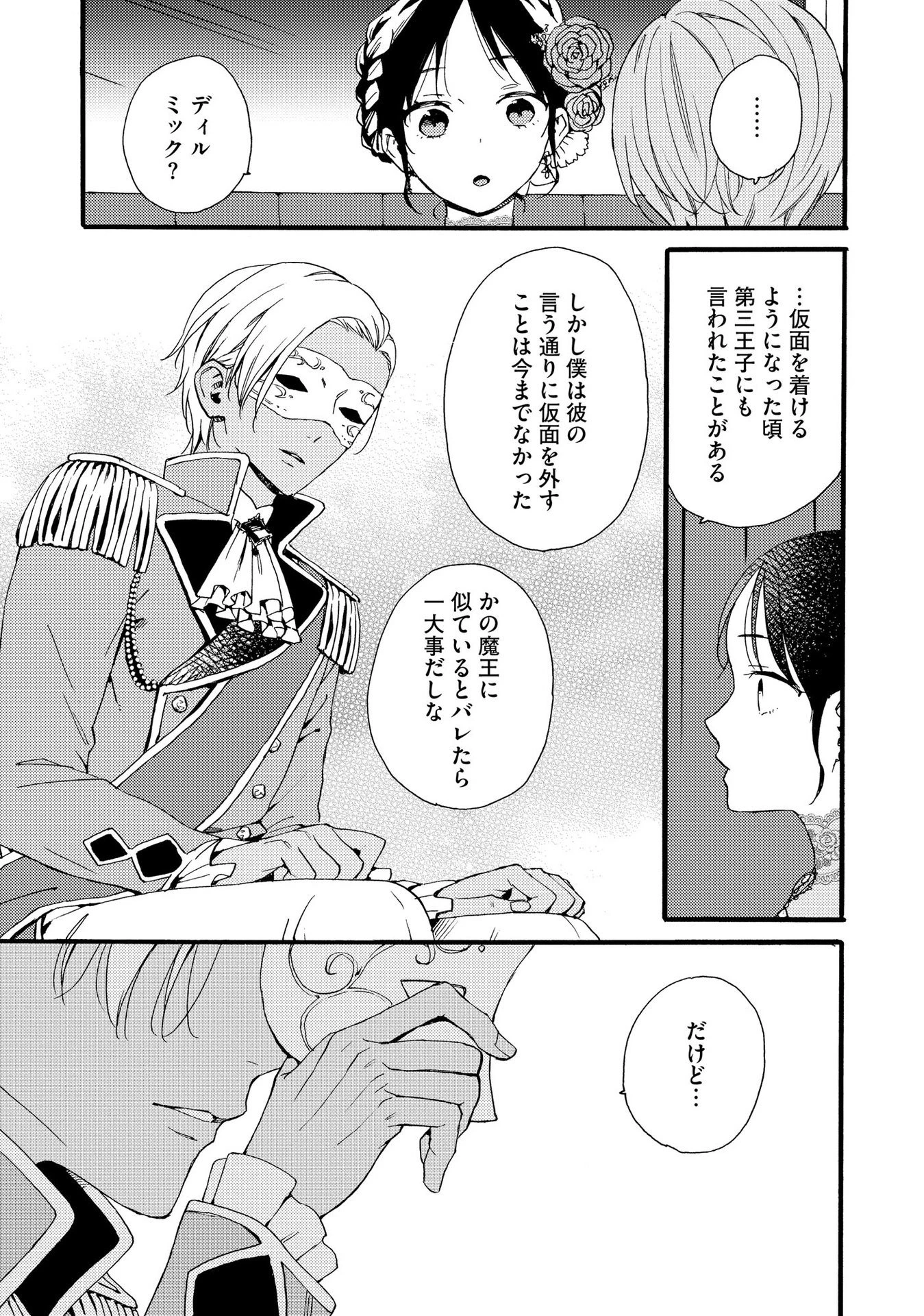 お金が大好きな平民の私は卑屈貴族と契約結婚して愛し愛されます 第10話 - 17