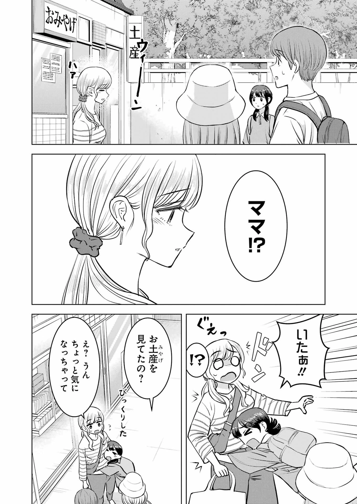 にせもの家族 第12話 - 2