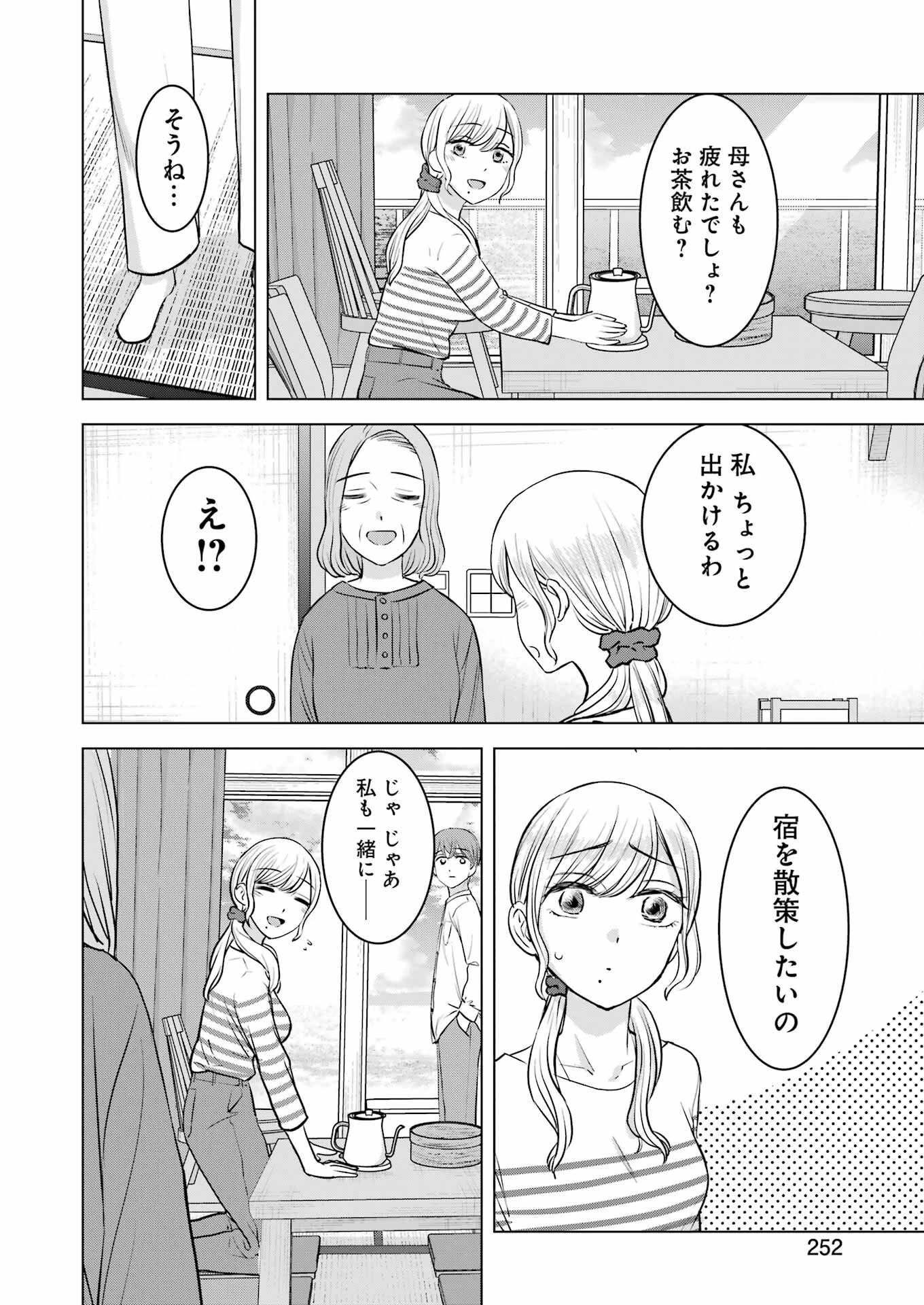 にせもの家族 第12話 - 6