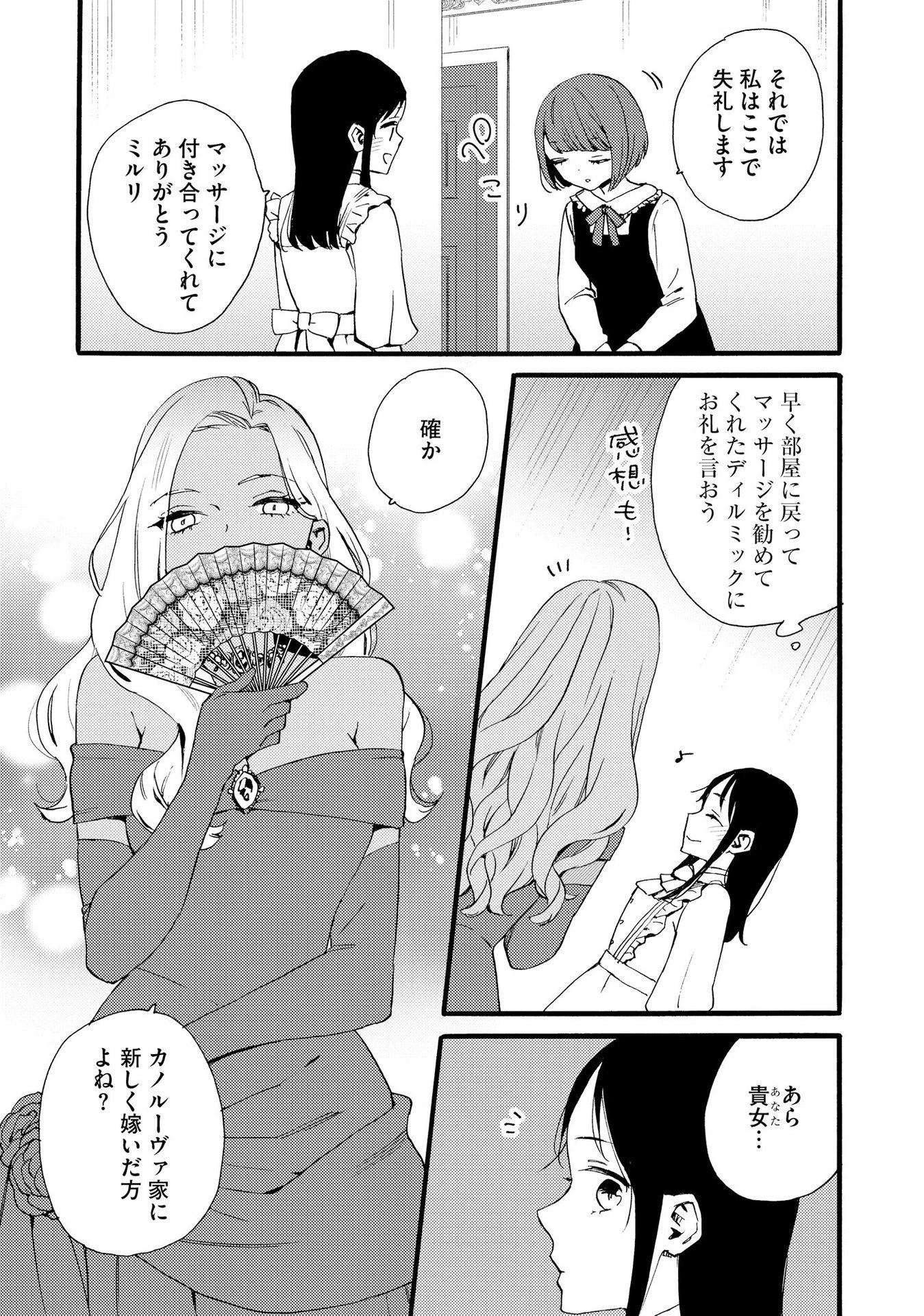 お金が大好きな平民の私は卑屈貴族と契約結婚して愛し愛されます 第10話 - 20