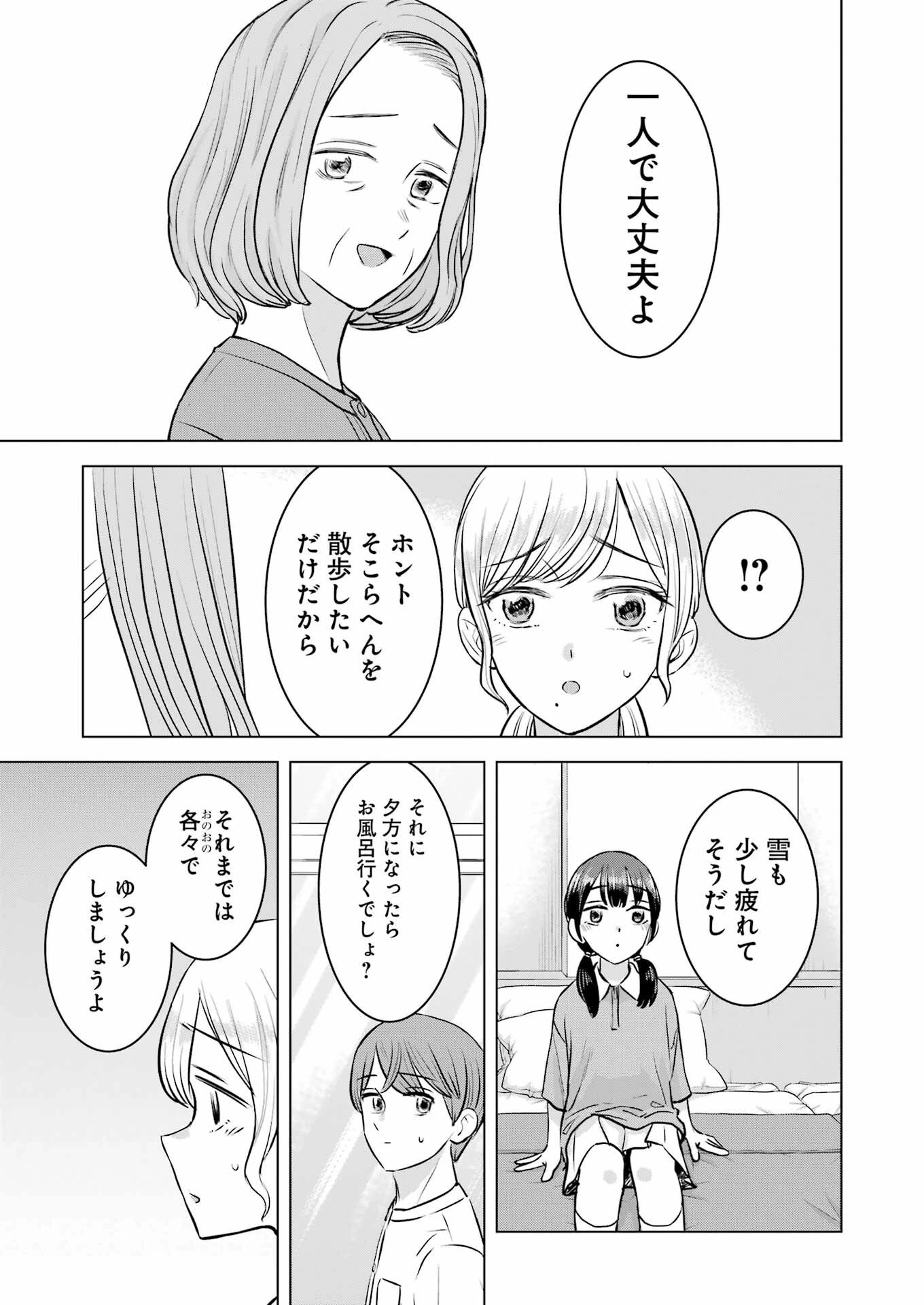 にせもの家族 第12話 - 7